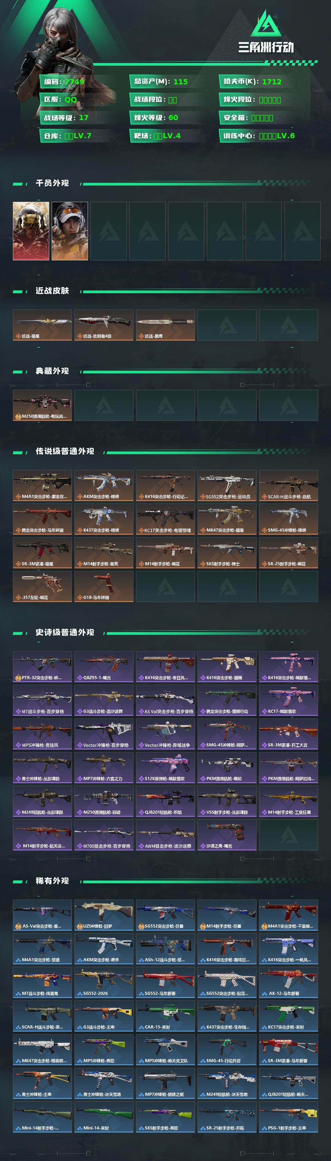 SJZCMW462054三角洲行动账号详情图2