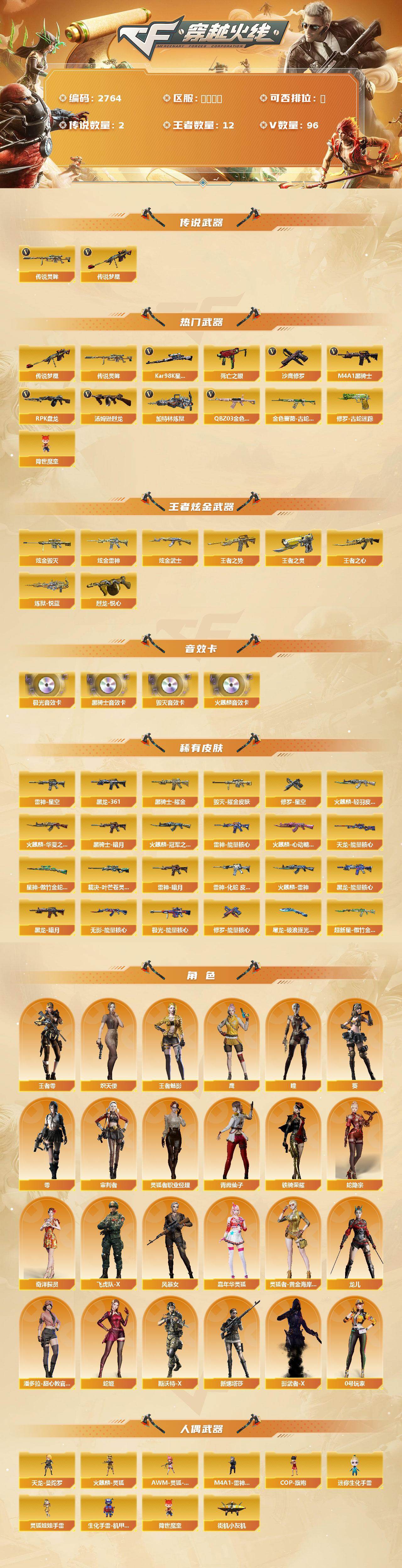 CFCMW455936穿越火线账号详情图2