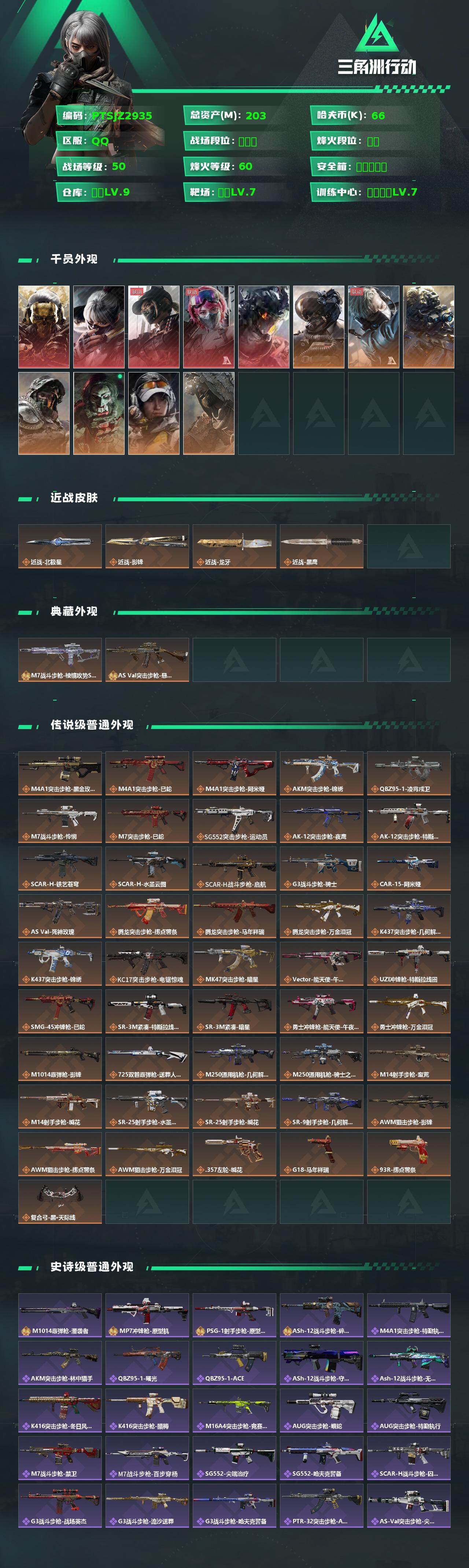 SJZQM459398三角洲行动账号详情图3