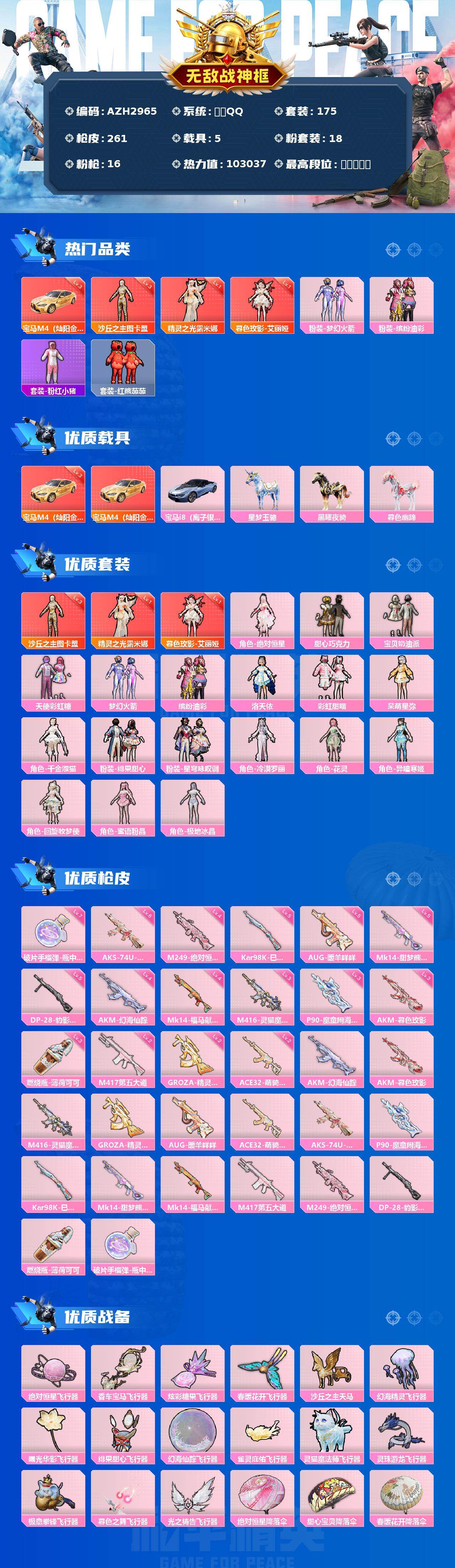 HPCMW4114478和平精英账号详情图2