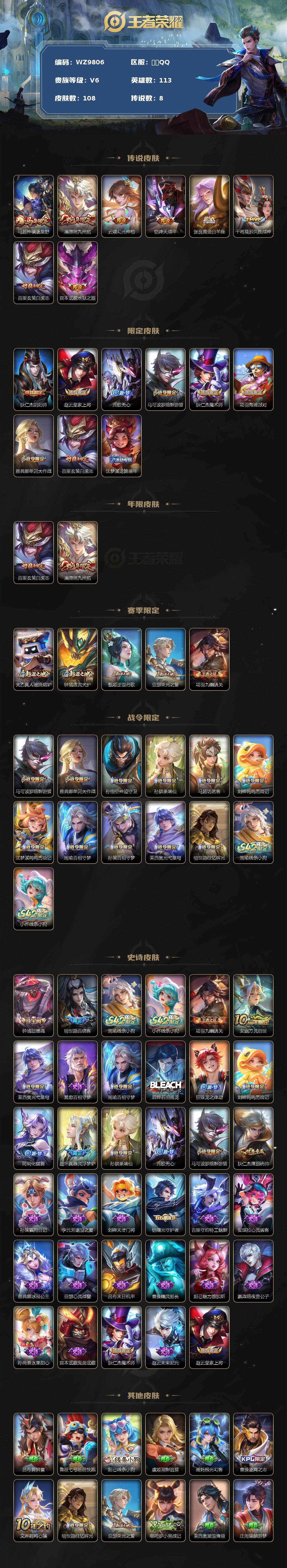 WZXS4218555王者荣耀账号详情图2