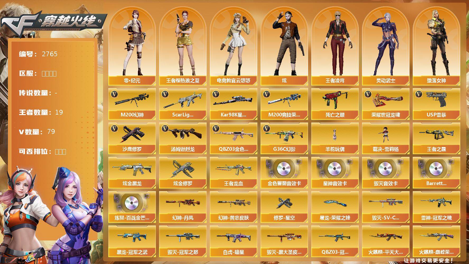 穿越火线账号北部战区黑龙江一区黑龙江区-79V-19王者武器数-2炫金武器数
【热门武器】：G36C-幻影，QBZ03-金色蔷薇，