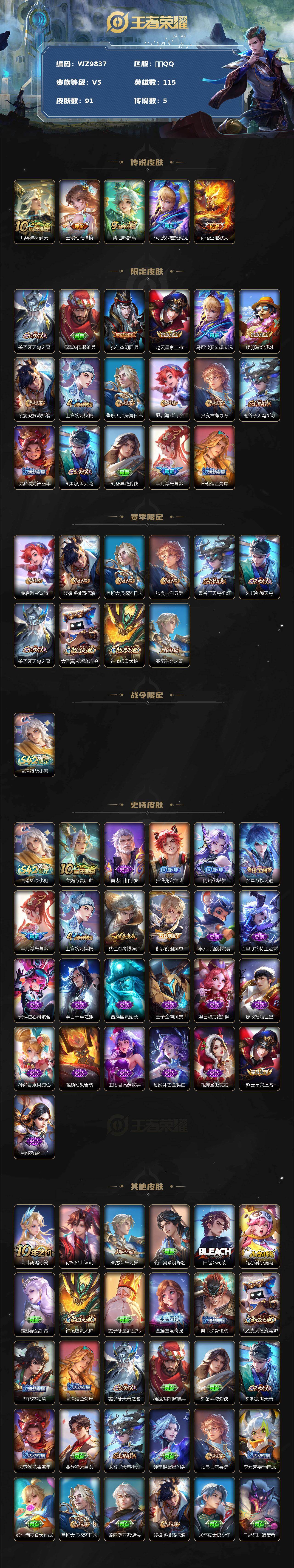 WZXS4221021王者荣耀账号详情图2