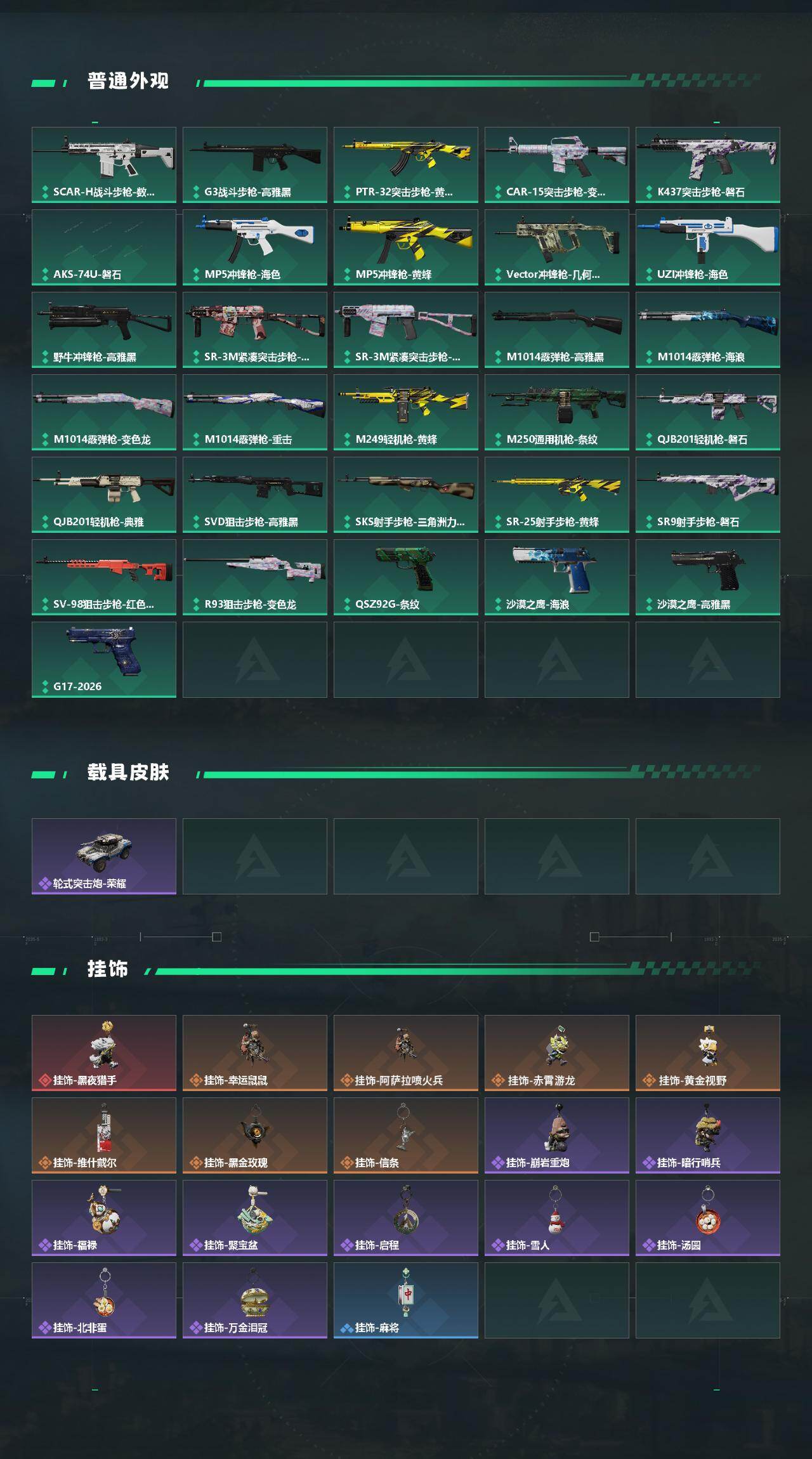 SJZQM459479三角洲行动账号详情图4