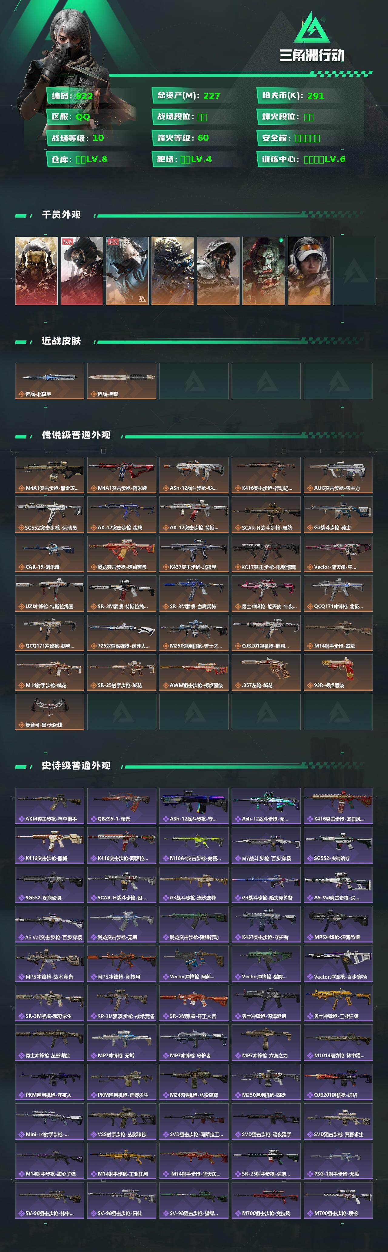 SJZCMW462111三角洲行动账号详情图2