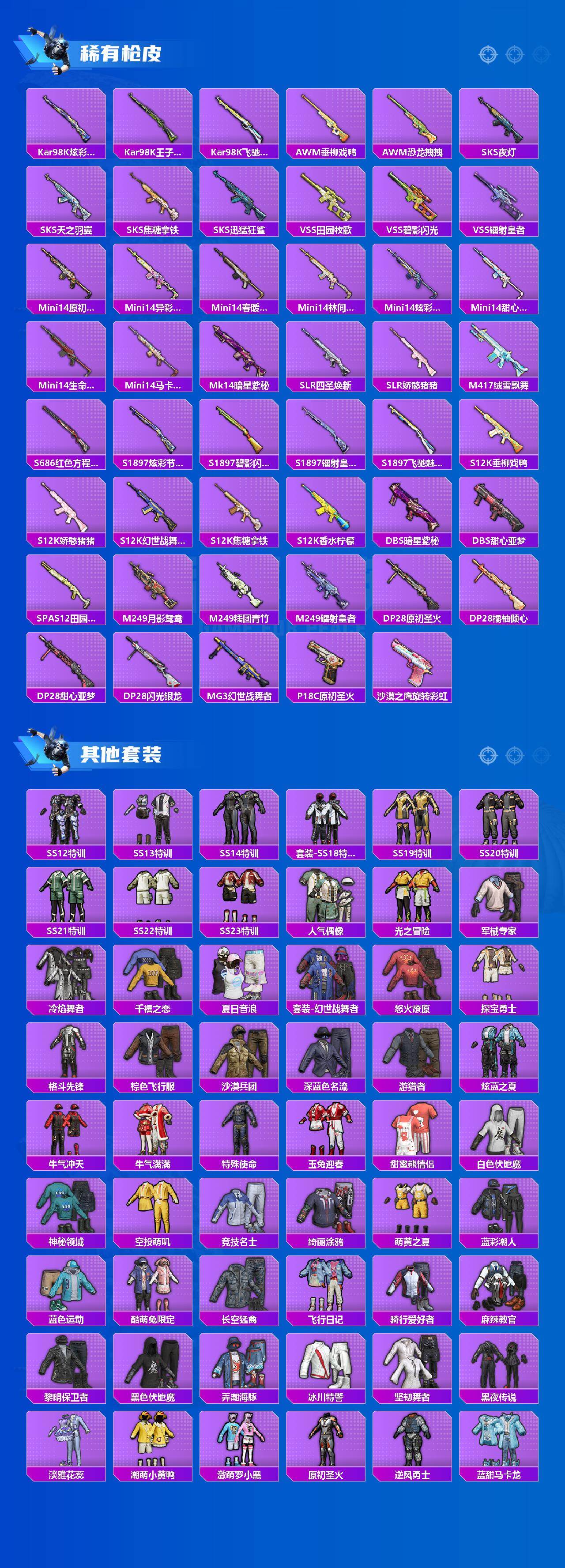 HPCMW4114534和平精英账号详情图2 HPCMW4114534和平精英账号详情图2