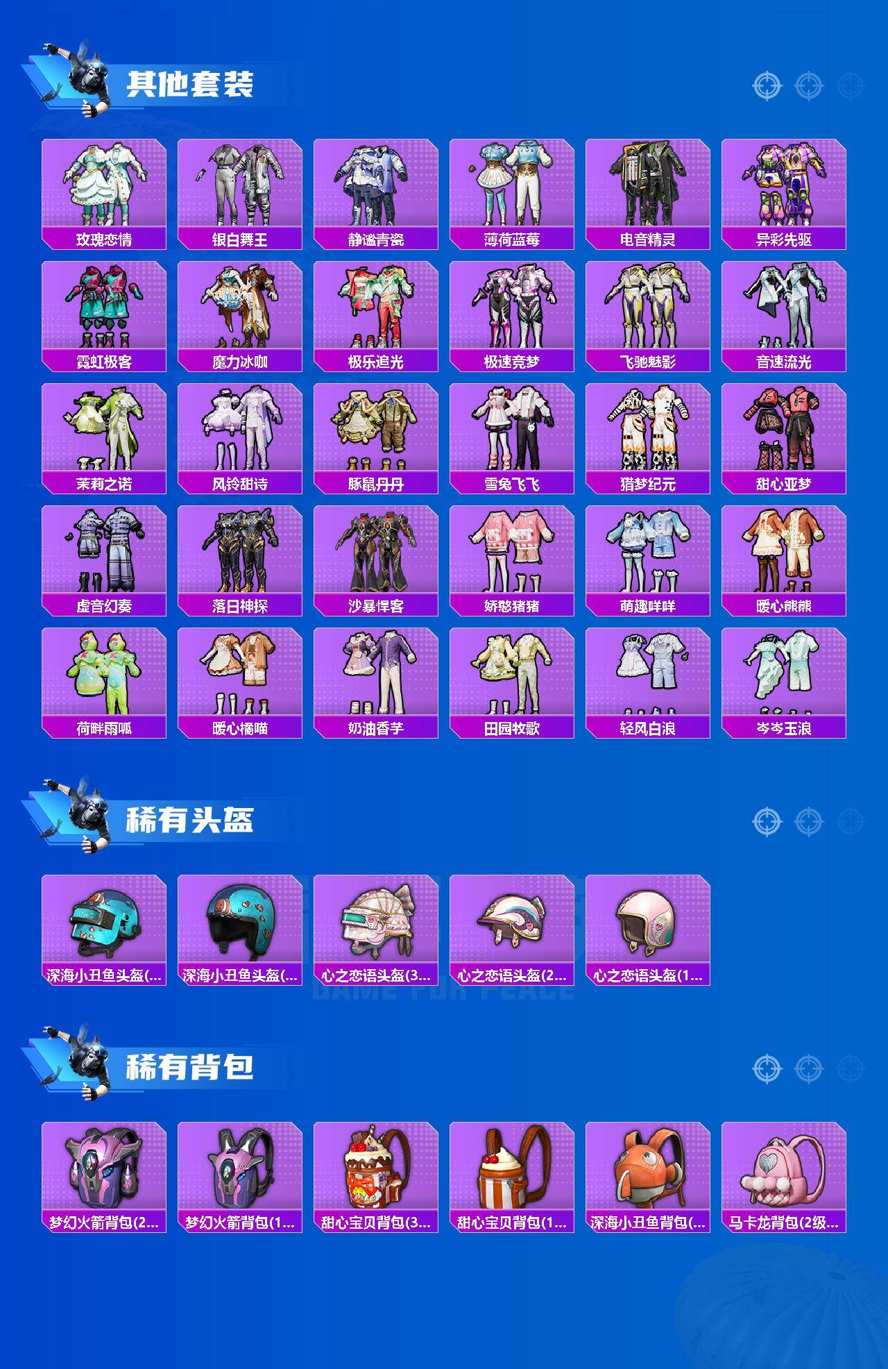 HPCMW4114534和平精英账号详情图3 HPCMW4114534和平精英账号详情图3