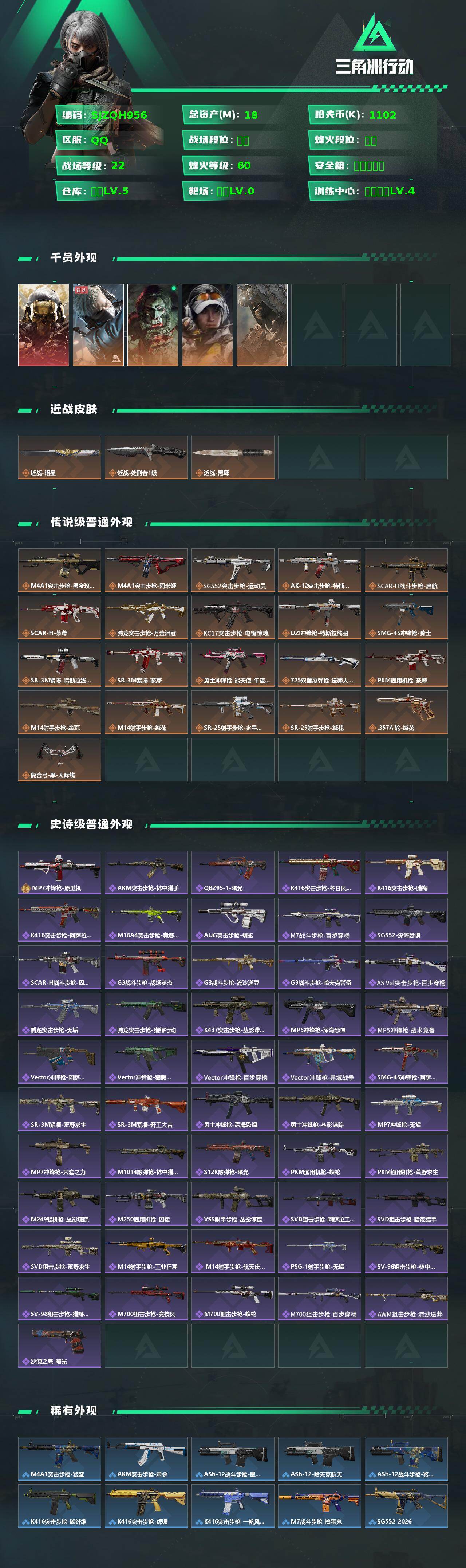 SJZQM459513三角洲行动账号详情图3