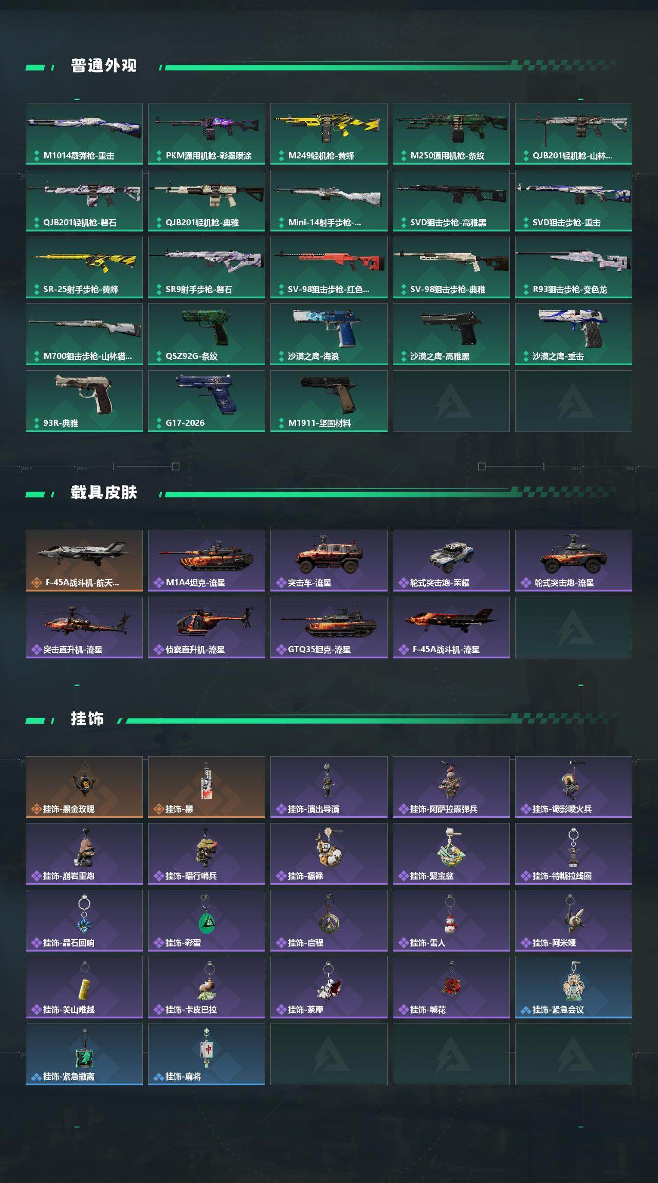 SJZQM459513三角洲行动账号详情图5