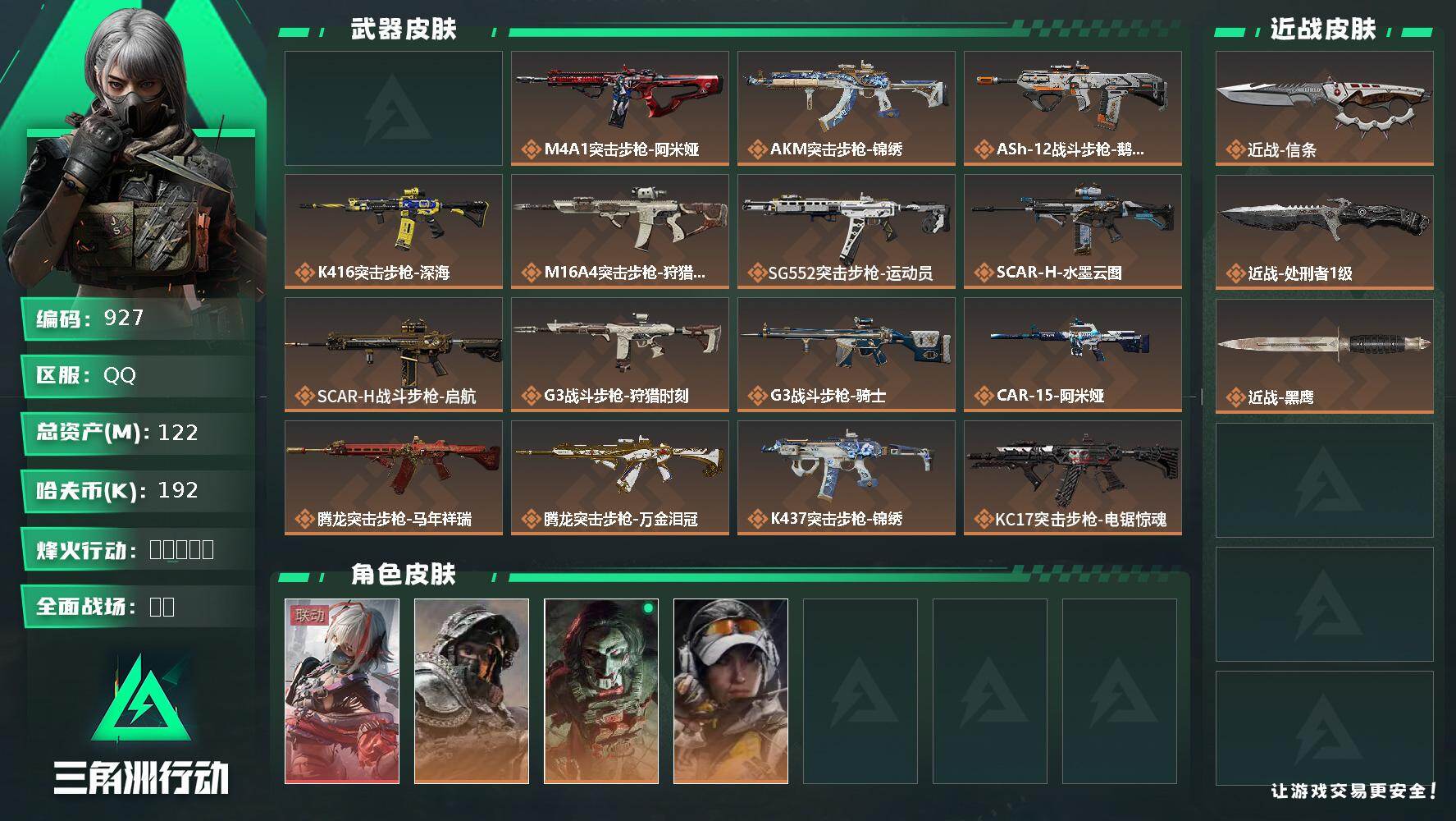 三角洲行动账号QQ122m总资产-192k哈伏币-60烽火等级-三角洲巅峰-20战场等级-列兵
【干员外观】：骇爪-维