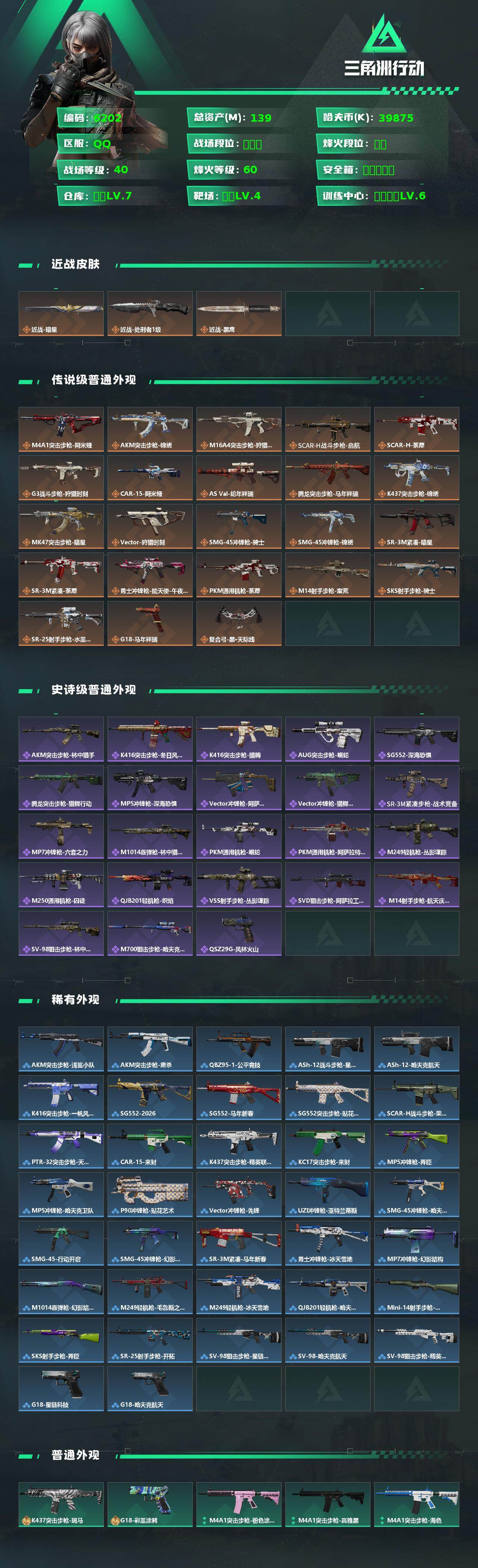 SJZCMW469084三角洲行动账号详情图2 SJZCMW469084三角洲行动账号详情图2