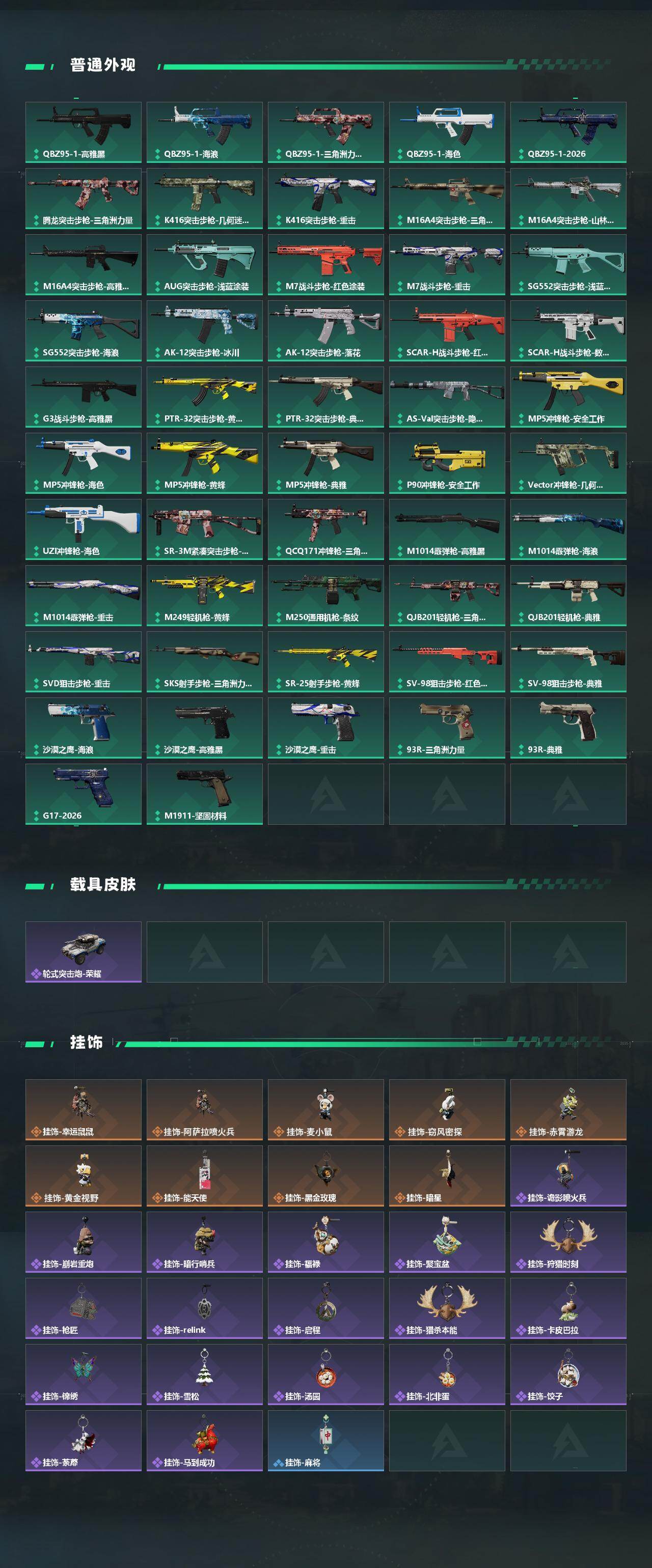 SJZCMW469084三角洲行动账号详情图3 SJZCMW469084三角洲行动账号详情图3