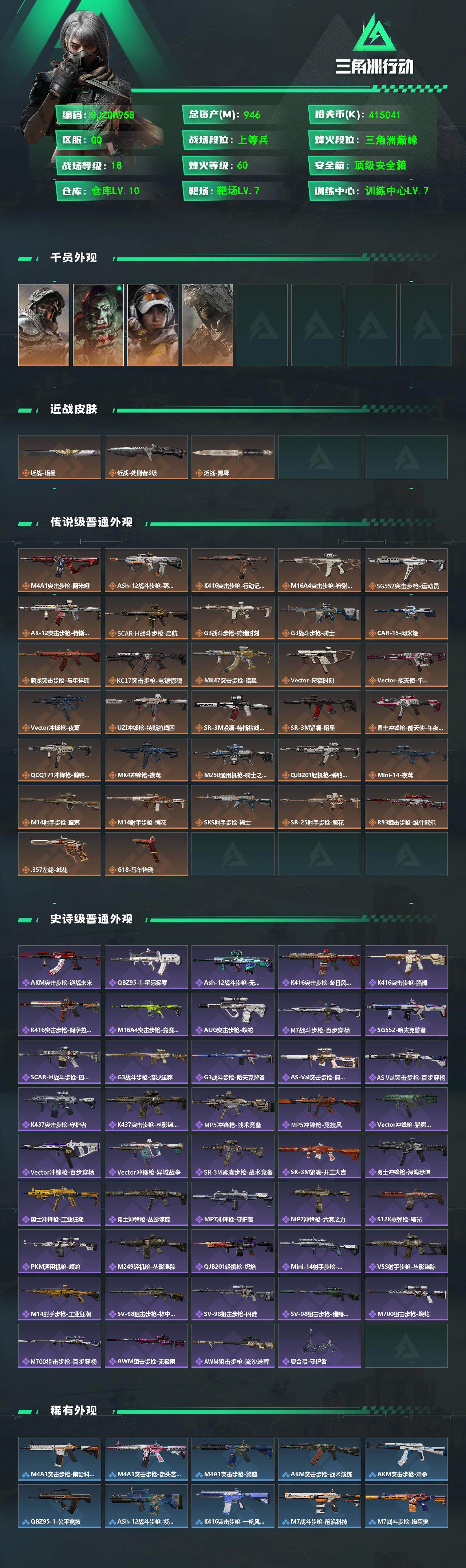 SJZQM459640三角洲行动账号详情图3