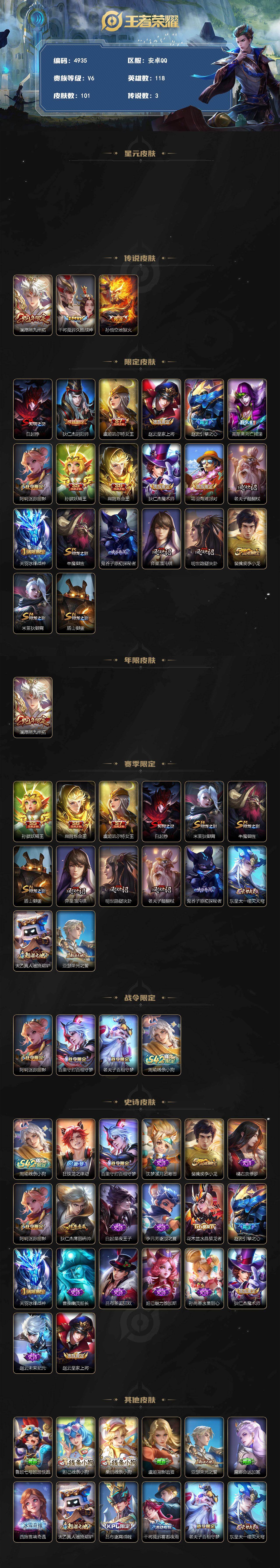 WZCMW4226609王者荣耀账号详情图2 WZCMW4226609王者荣耀账号详情图2