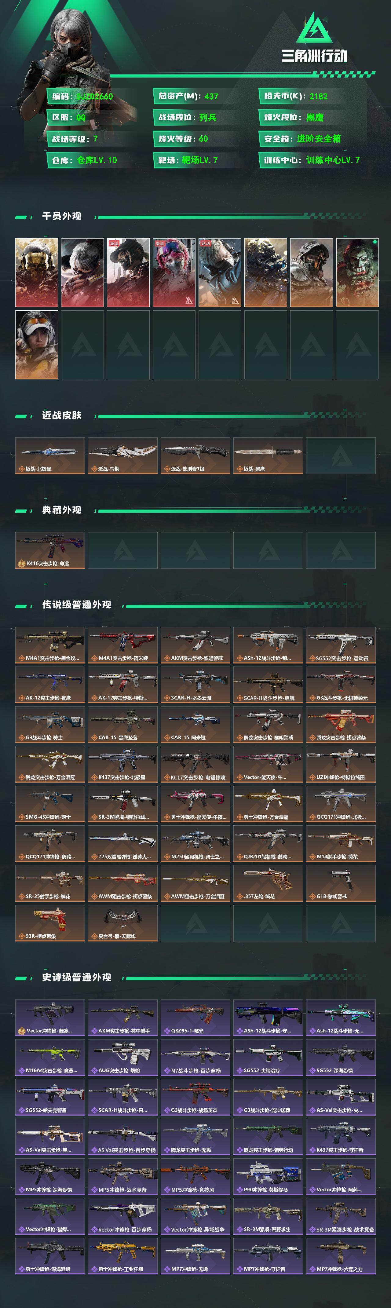 SJZEY459606三角洲行动账号详情图2