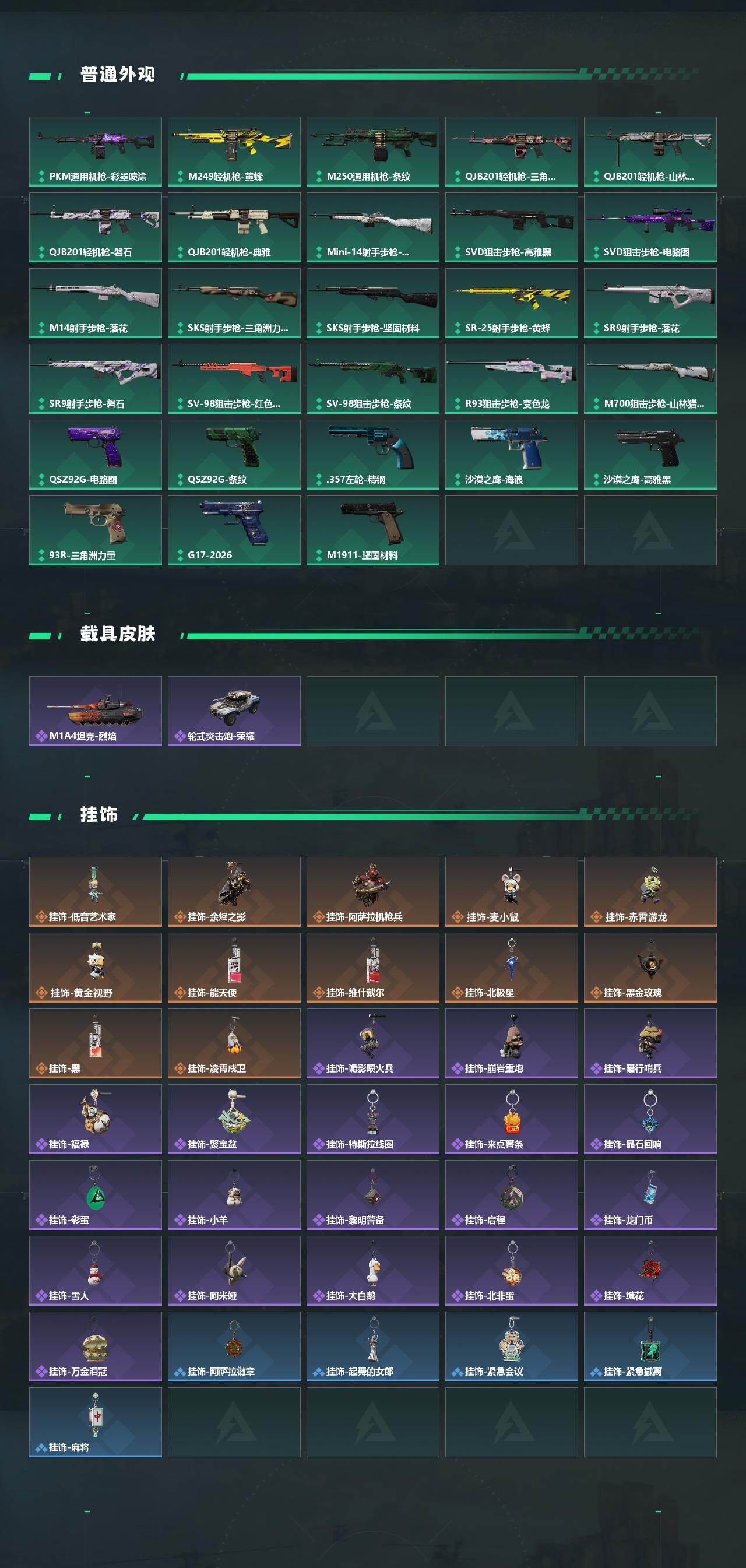 SJZEY459606三角洲行动账号详情图5