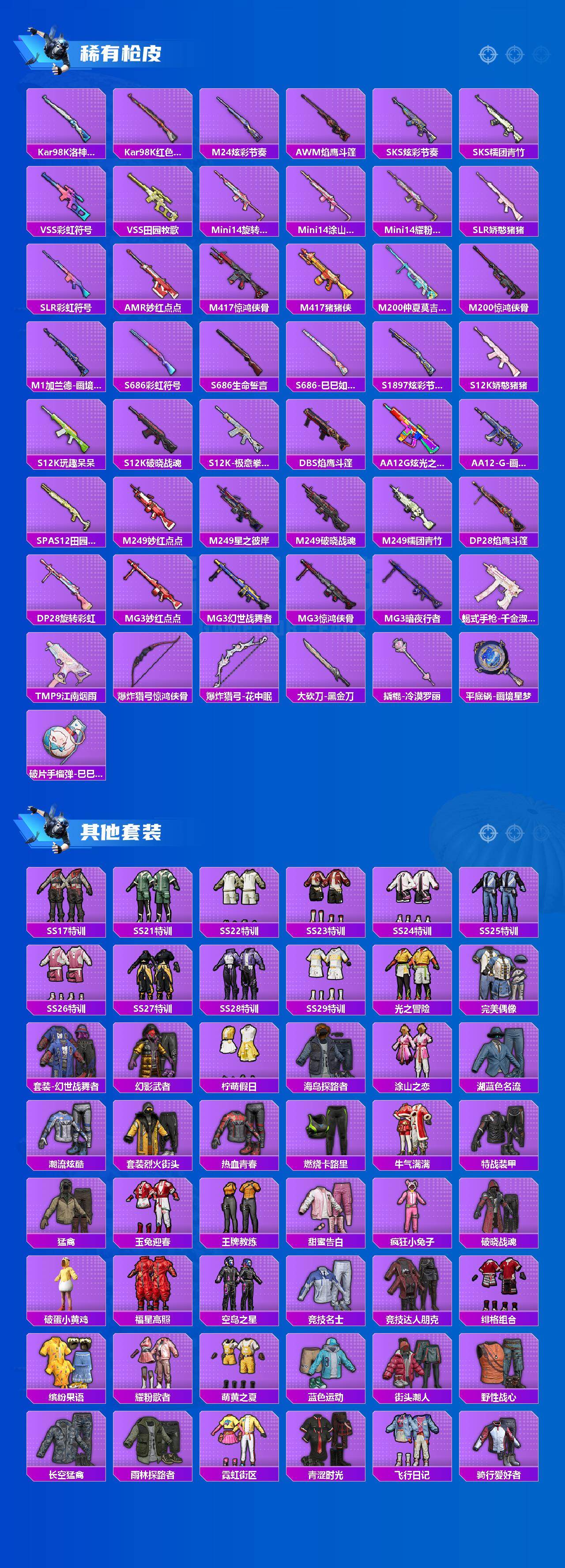 HPCMW4114817和平精英账号详情图2 HPCMW4114817和平精英账号详情图2