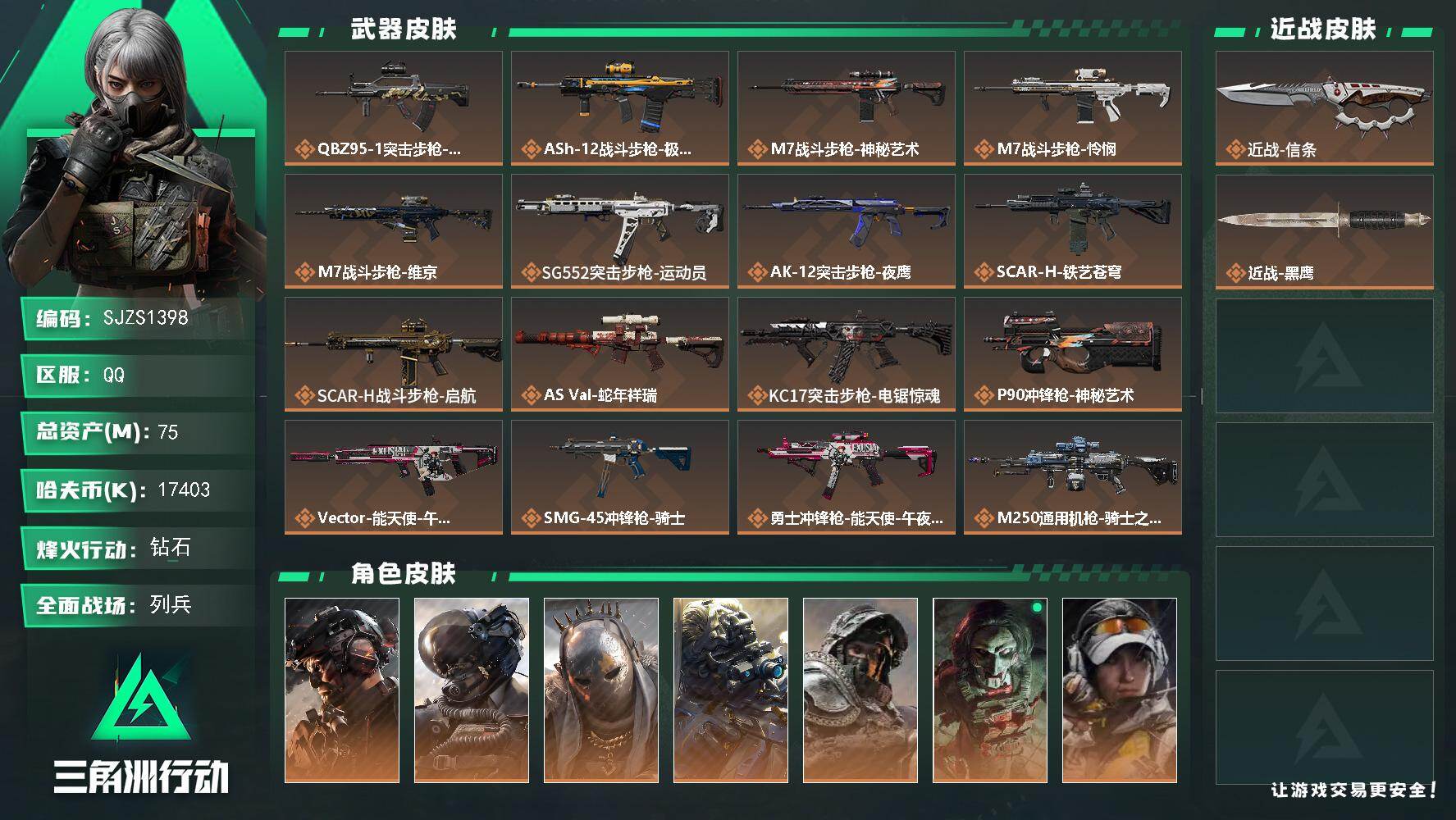 SJZEY460119三角洲行动账号详情图2