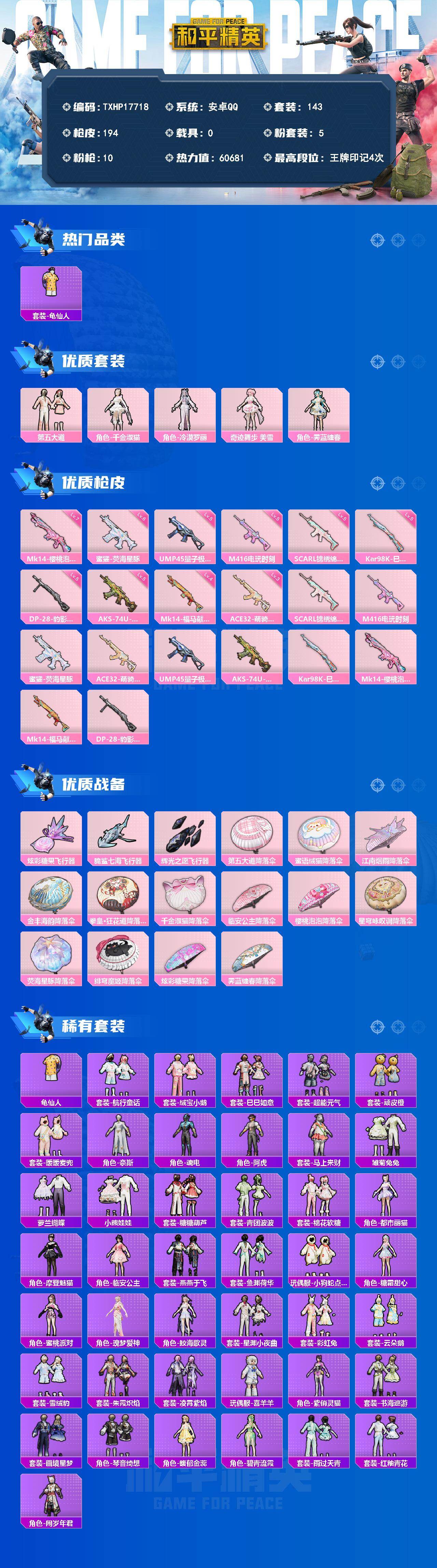 和平精英账号安卓QQ0载具-143套装-194枪皮-【TXHP17718】安卓 手Q-5粉装-10特效枪-0载具-3粉色