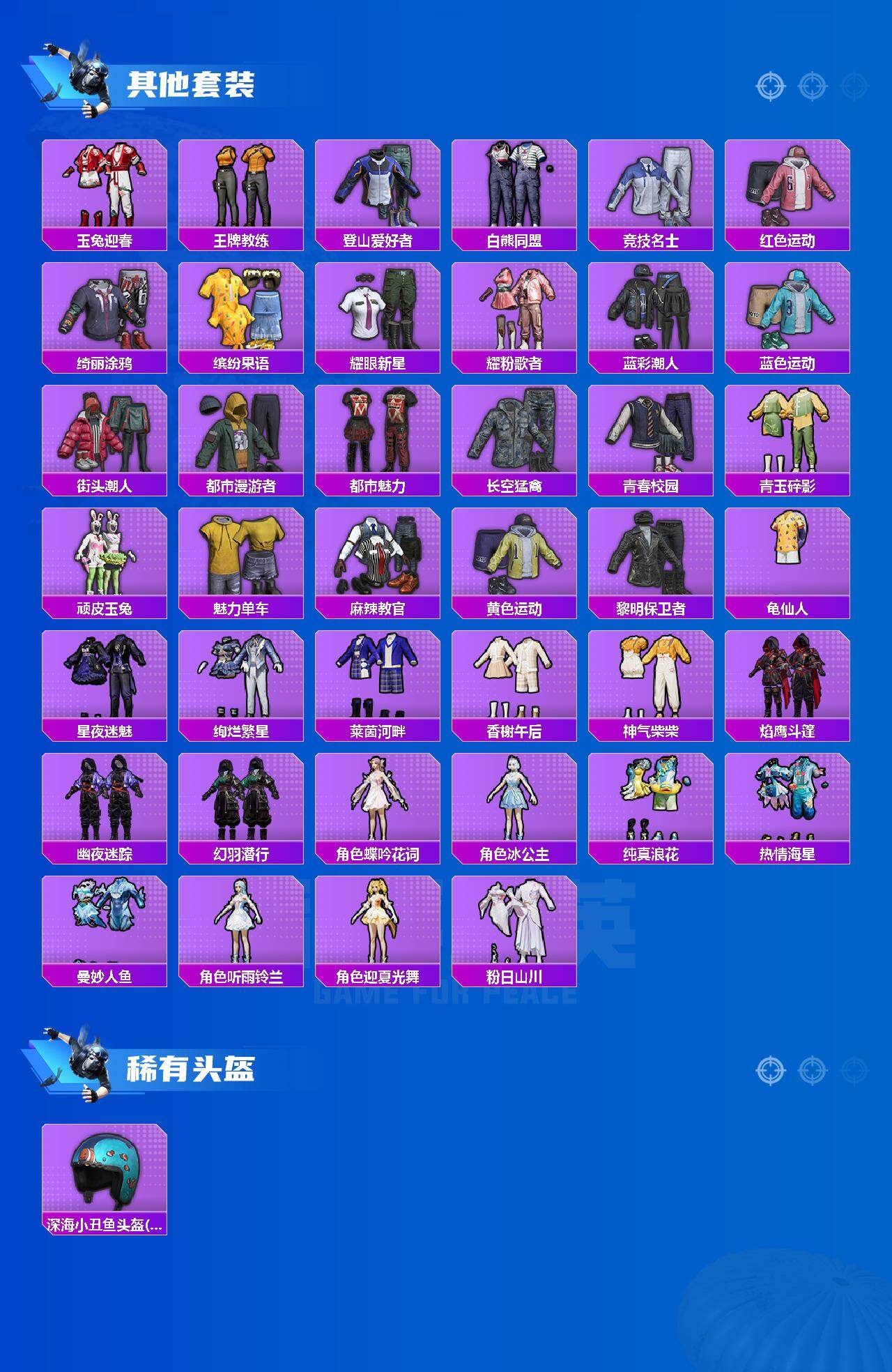 HPCMW4114608和平精英账号详情图3 HPCMW4114608和平精英账号详情图3