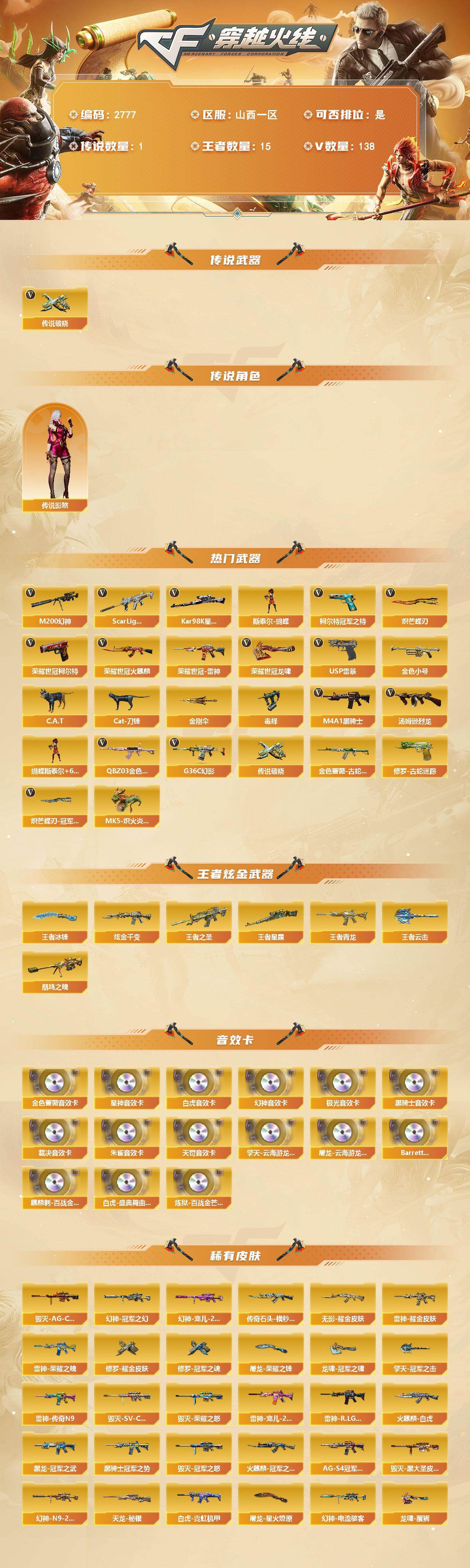 CFCMW456035穿越火线账号详情图2