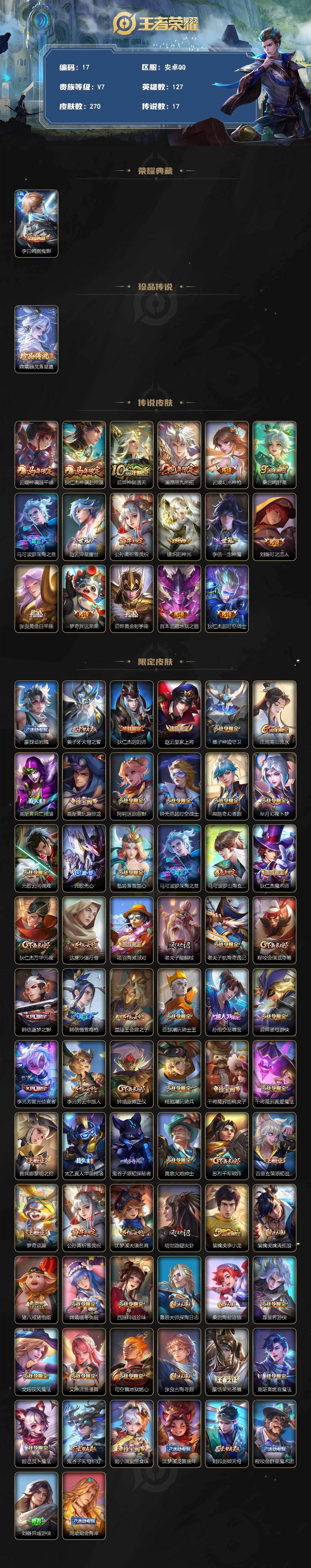 WZCMW4299737王者荣耀账号详情图2