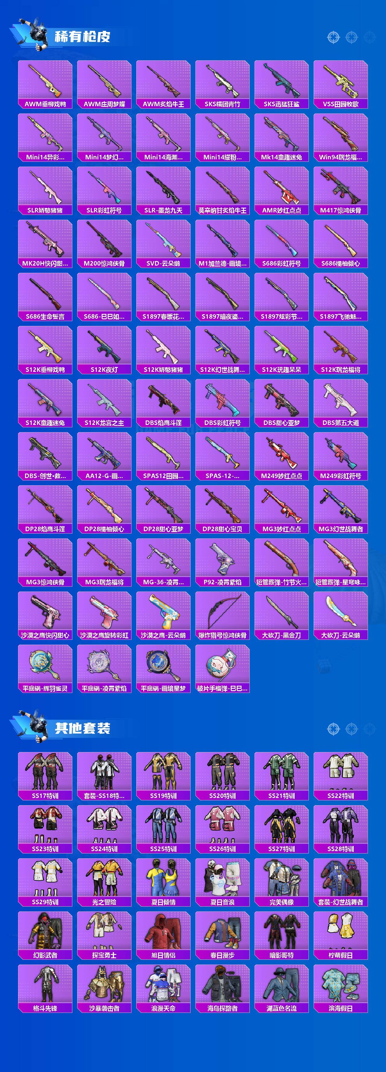 HPCMW4114861和平精英账号详情图3