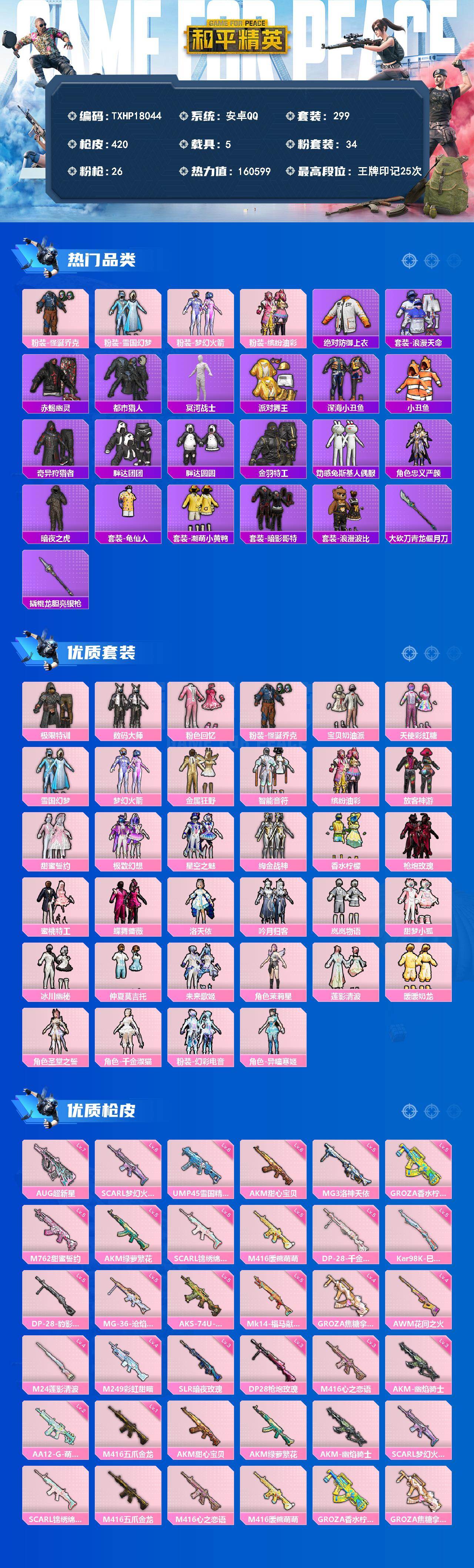 和平精英账号安卓QQ5载具-299套装-420枪皮-【TXHP18044】安卓 手Q-34粉装-26特效枪-5载具-9粉