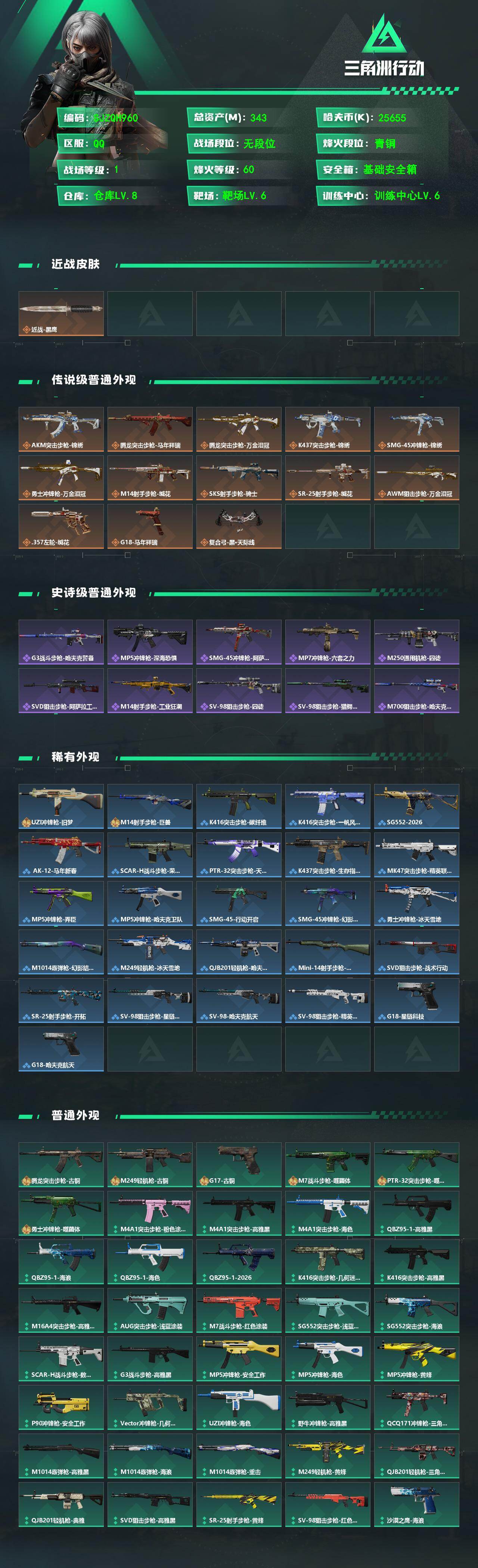 SJZQM459632三角洲行动账号详情图3