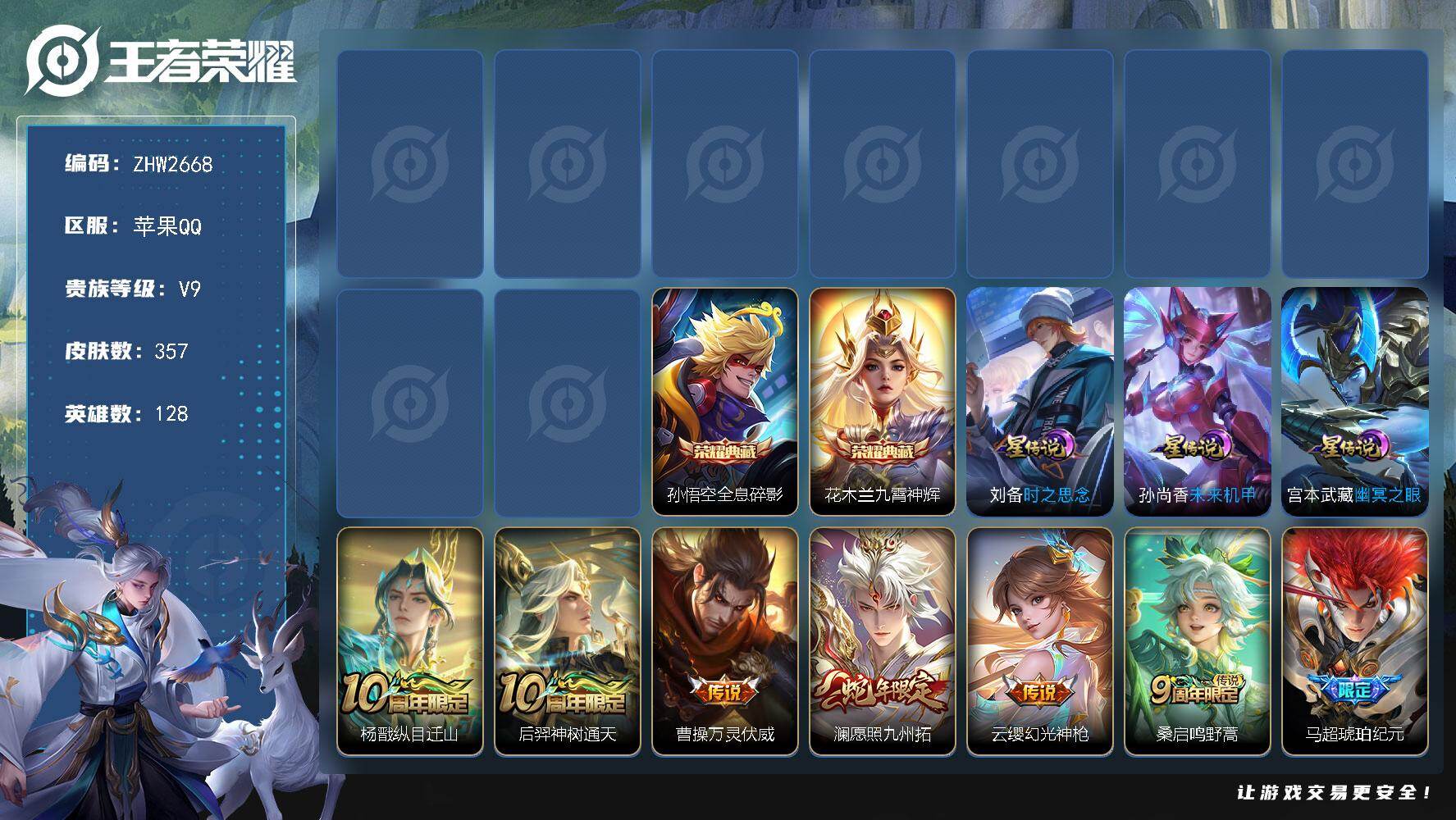 王者荣耀账号苹果QQ苹果Q-V9-最强王者段位-128英雄-357皮肤-2典藏皮肤-30传说-102史诗
【英雄全皮】：达摩全皮，刘邦全皮，孙权全皮，李信全皮，猪八戒全皮，蒙恬全皮，夏洛特全皮，空空儿全皮，影全皮
【荣