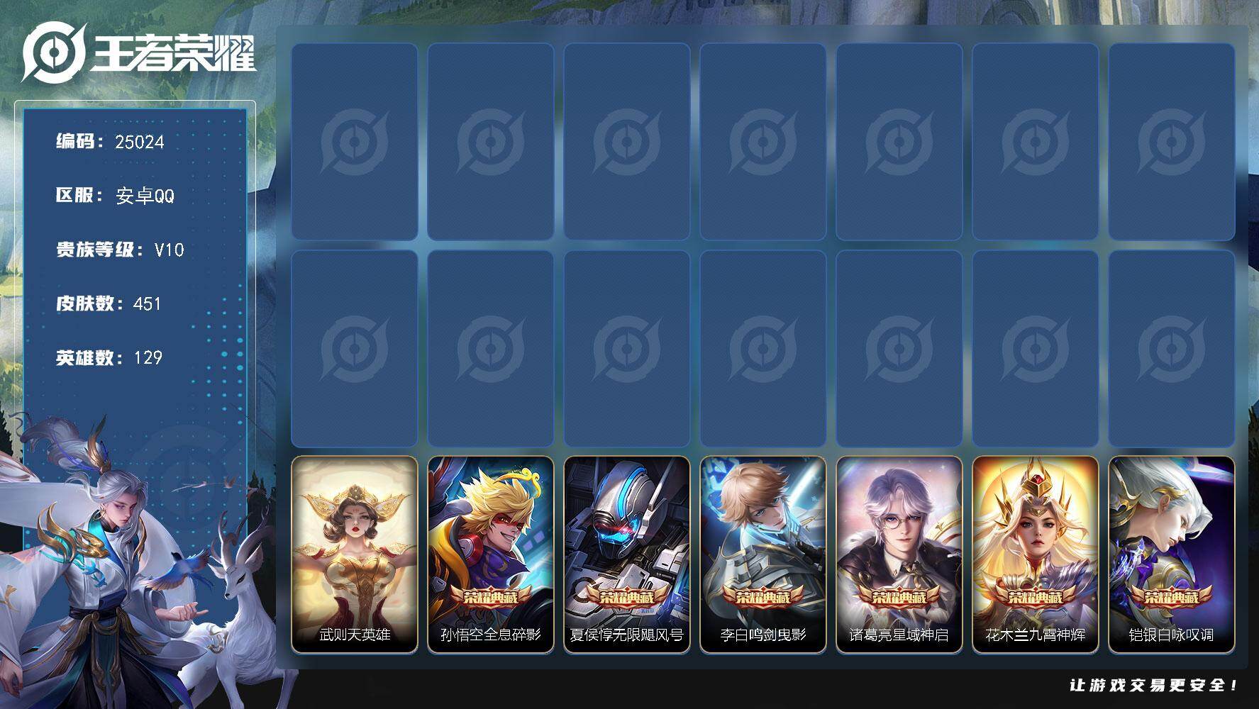 王者荣耀账号安卓QQ可换绑【连体号和平精英 6粉6特效枪2载具，店铺主推·V10精品号·10典藏含武则天英雄·李信曜妲己武则天4无双·夜礼服假面·永恒水手月亮·燃星之曲·孙策挚爱之约·李逍遥·天魔缭乱·超多年限质量号·