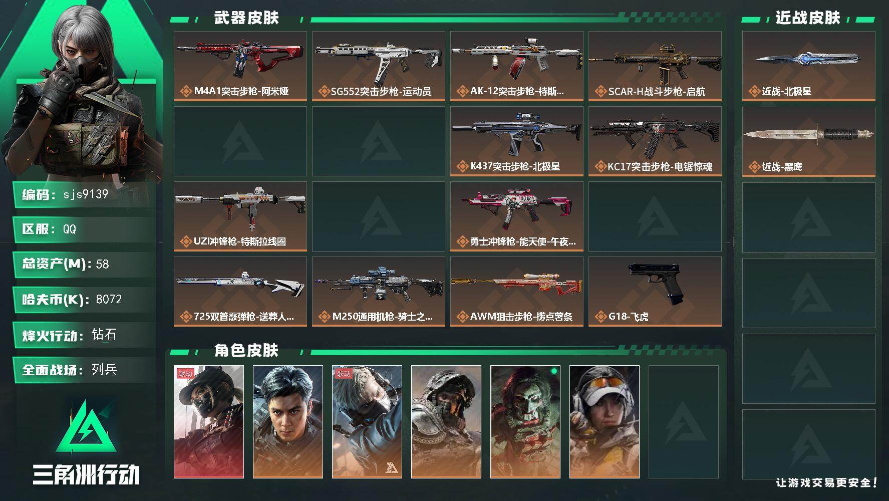 三角洲行动账号QQ【sjs9139】58m总资产-8072k哈伏币-60烽火等级-钻石-10战场等级-列兵
【干员外观