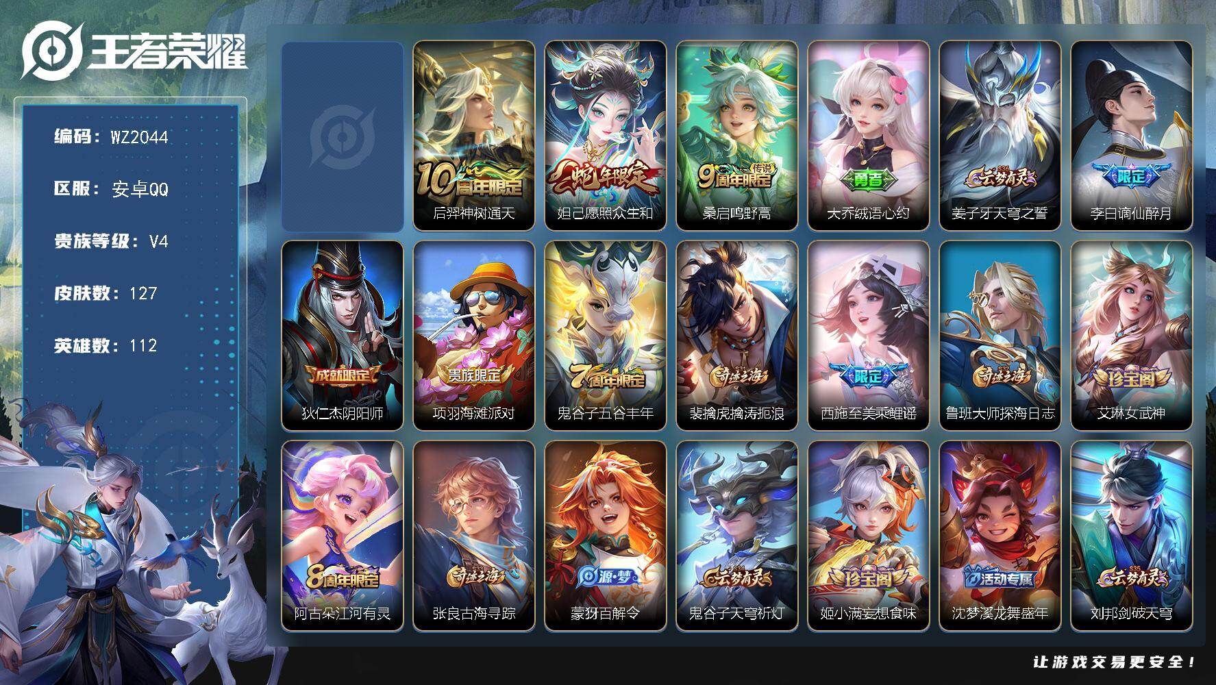 WZLX4210461王者荣耀账号详情图4