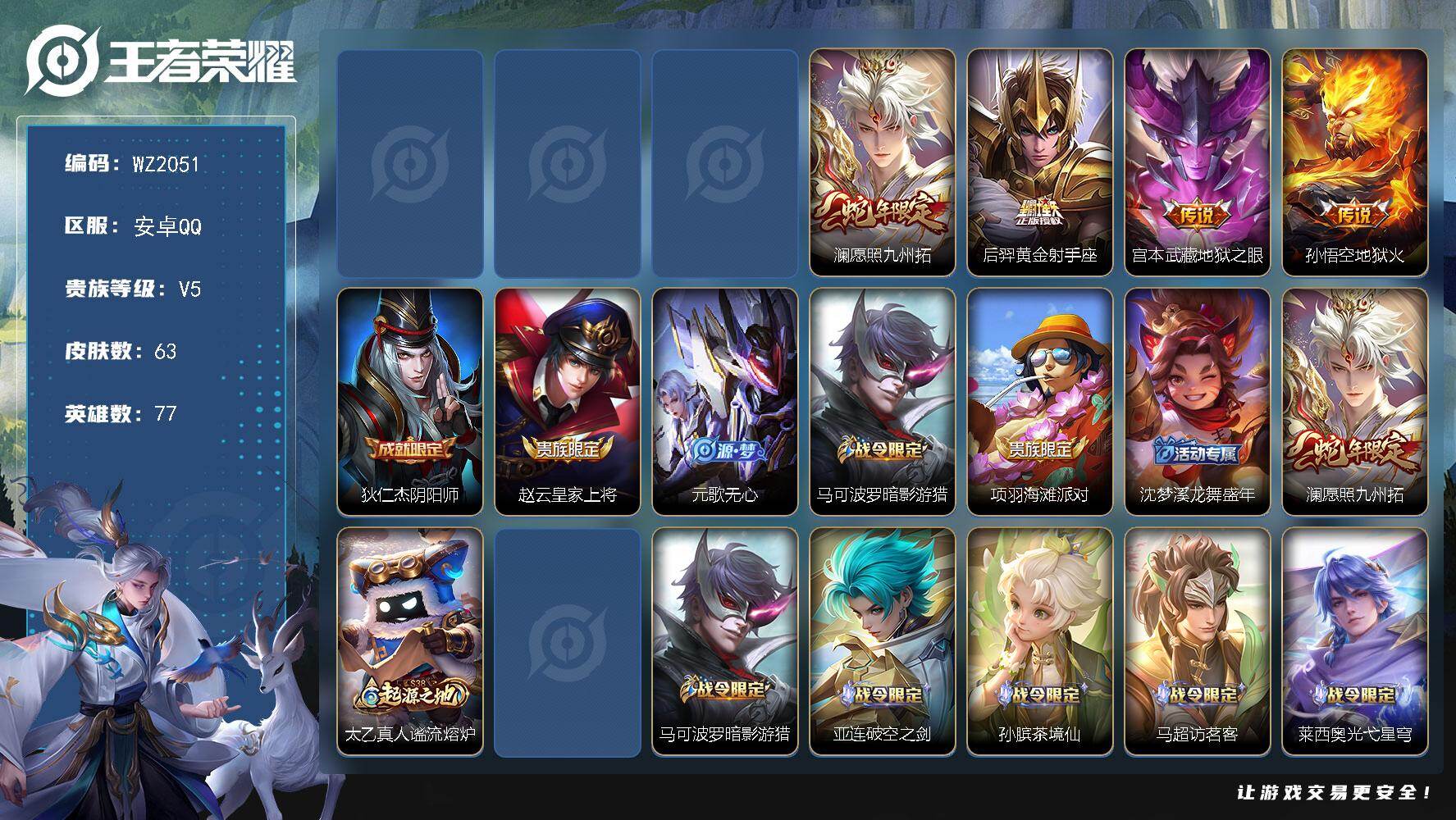 WZLX4210369王者荣耀账号详情图3