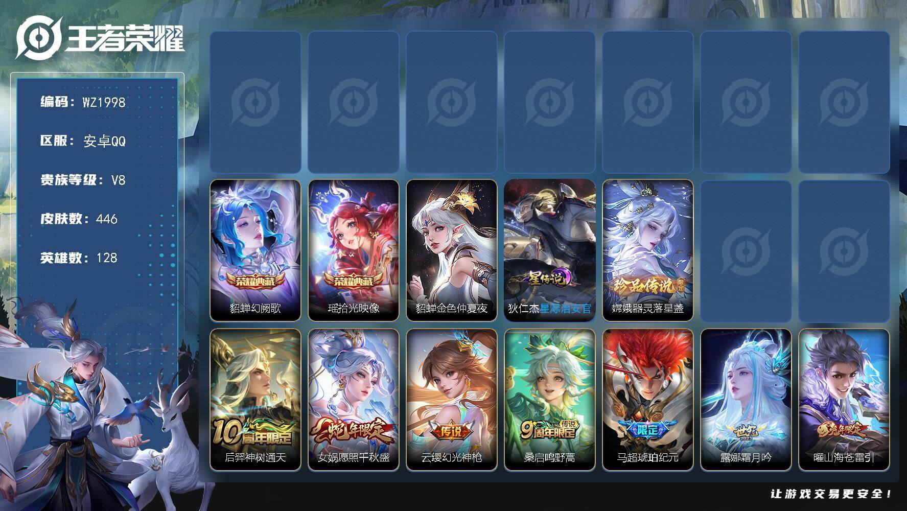 WZLX4210467王者荣耀账号详情图12