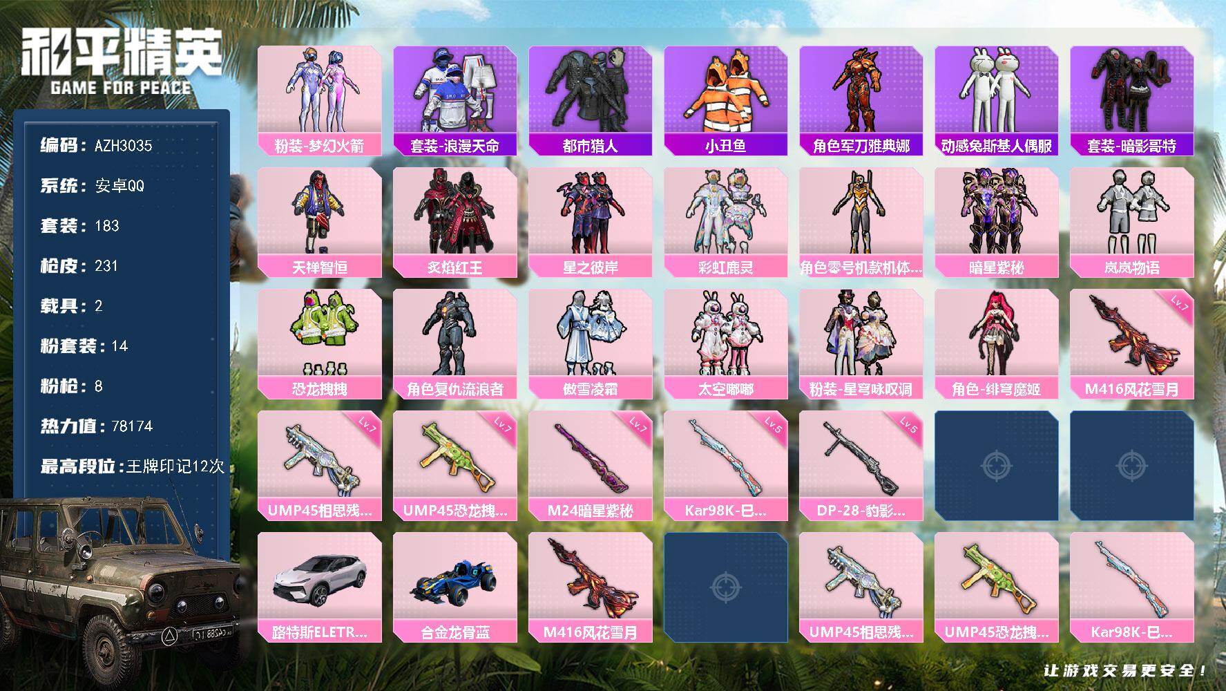 和平精英账号安卓QQ【AZH3035】安卓 手Q【都市梦幻火箭黄螳螂 兔斯基暗影哥特 满级风花雪月M416 满级相思残雪