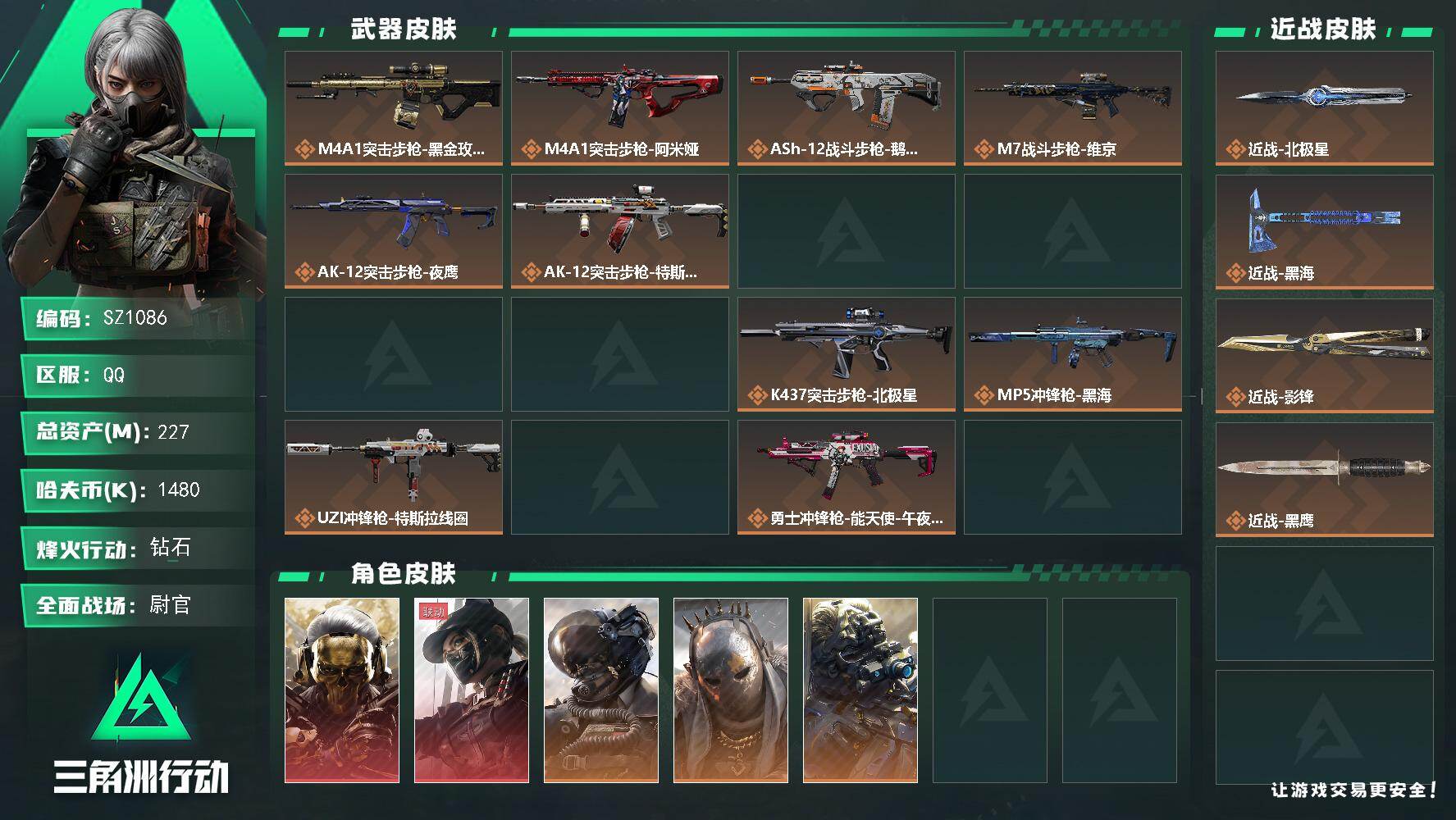 三角洲行动账号QQ60级无封禁账号/双红三刀/蚀金玫瑰-黑天际线/近战-影锋/近战-黑海/近战-北极星/体7负4
【个