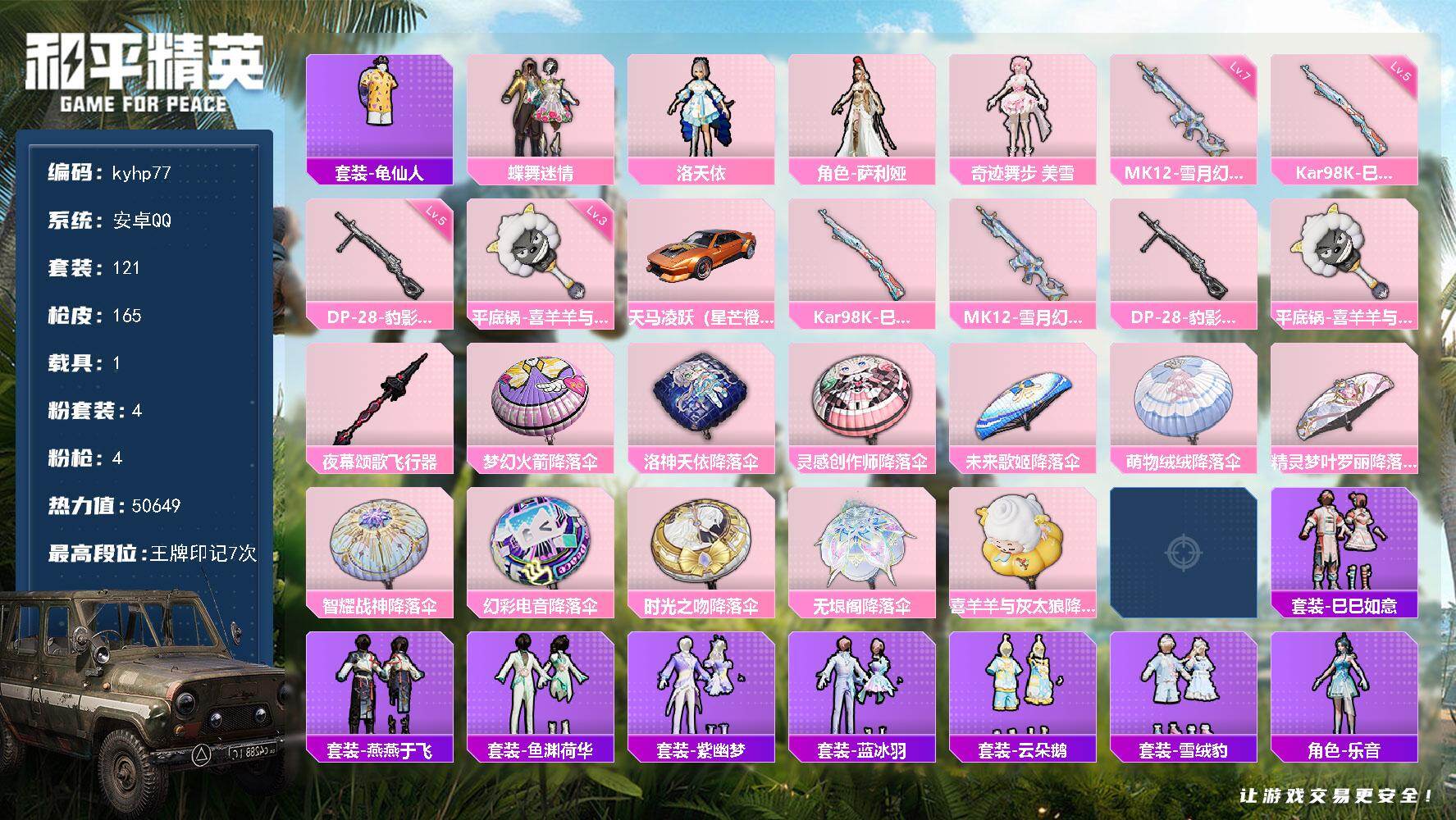 HPLX4117058和平精英账号详情图5