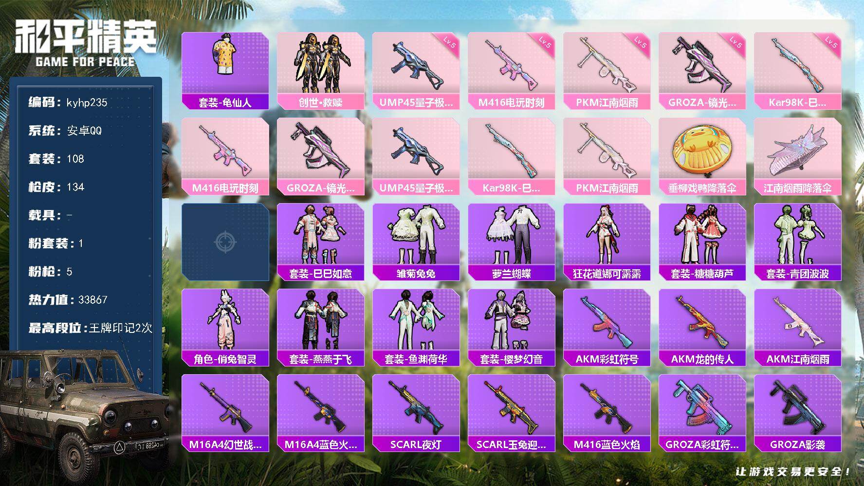 HPLX4117306和平精英账号详情图4