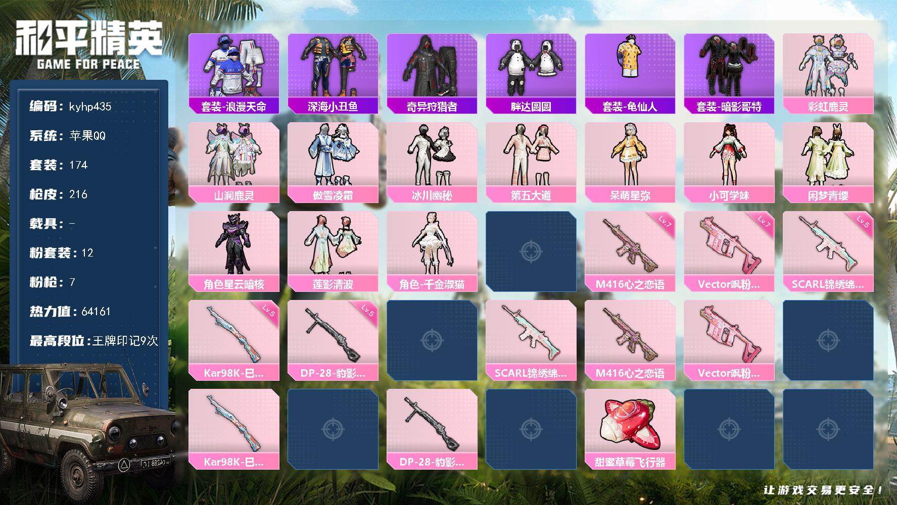 HPLX4117451和平精英账号详情图6