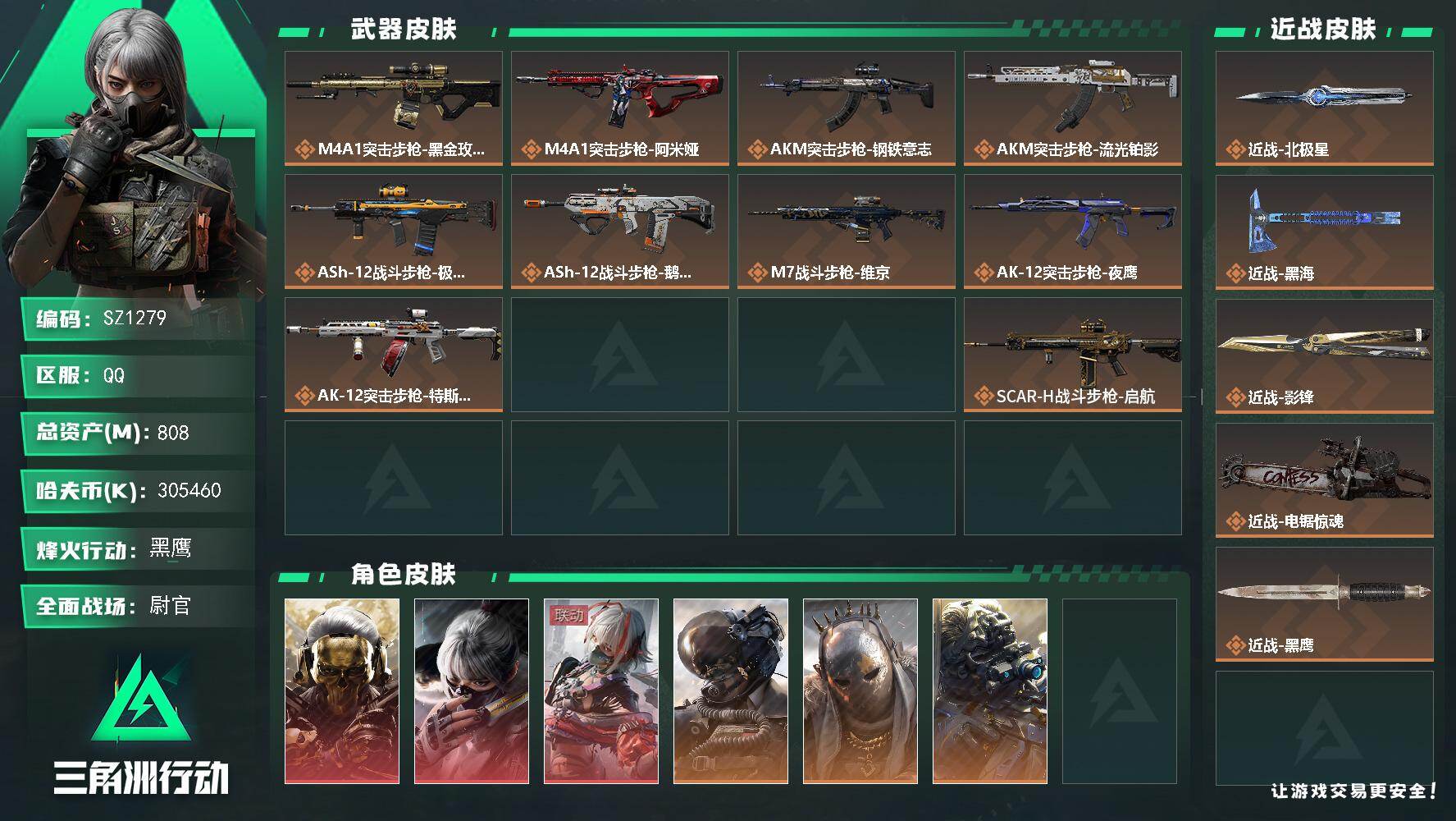 三角洲行动账号QQ60级账号/4红皮/4刀皮/体负双7/SCAR-H战斗步枪-电玩高手(极品C/纯币3亿
【个人信息】