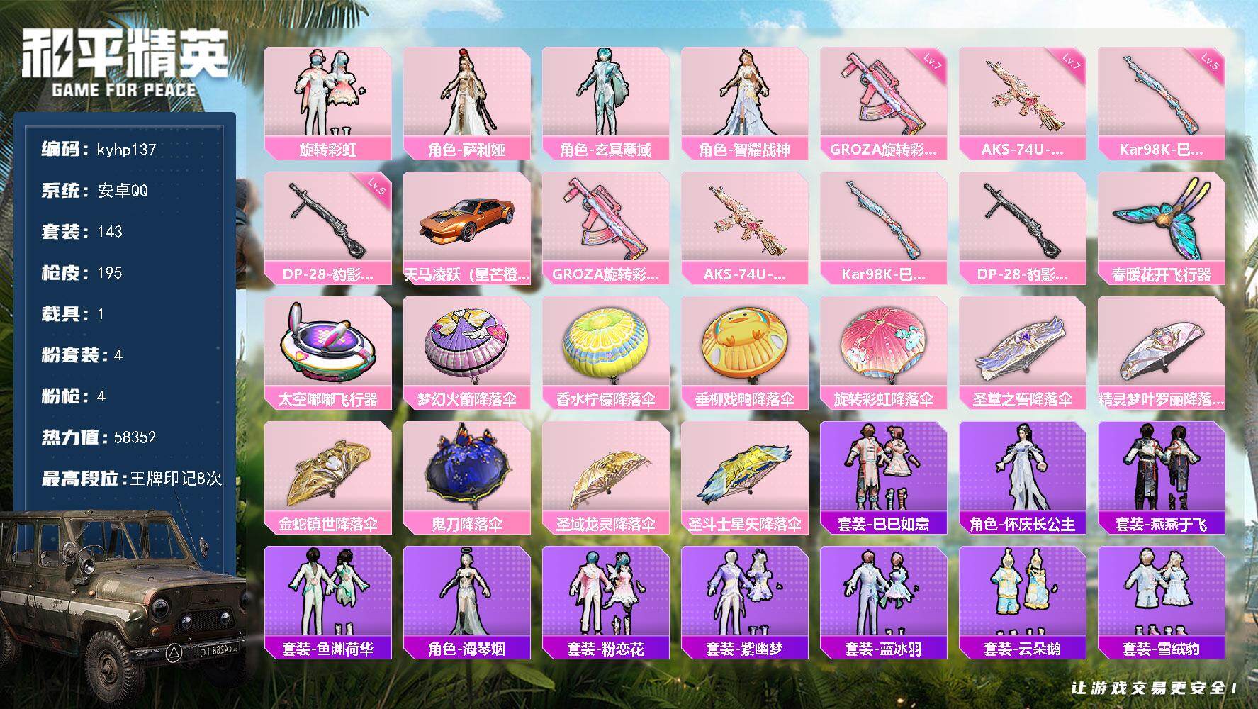 HPLX4117126和平精英账号详情图5