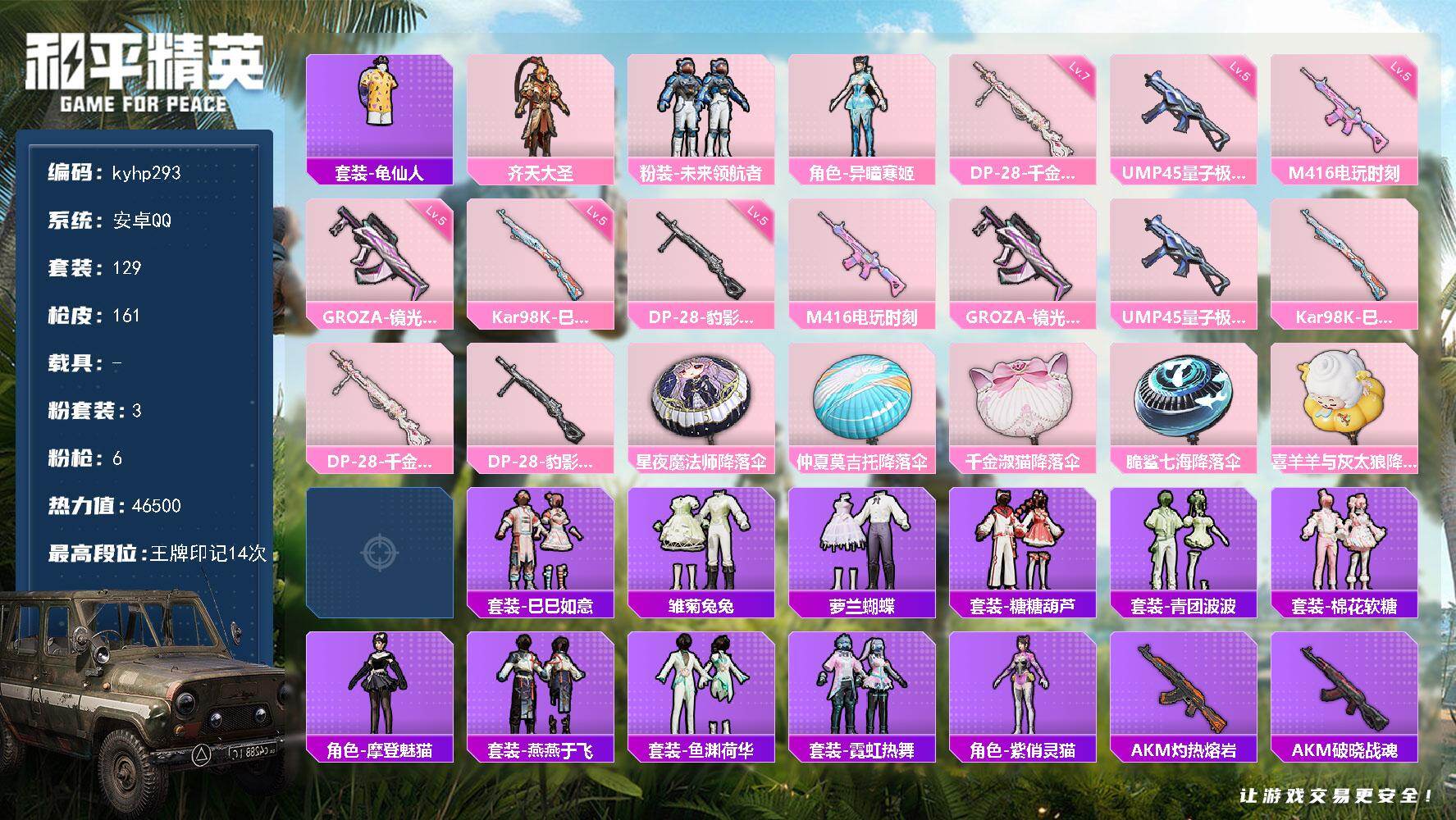 HPLX4117308和平精英账号详情图5