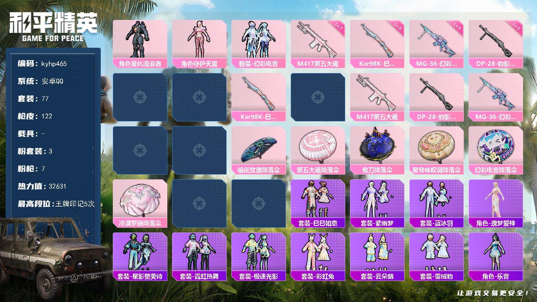 HPLX4117423和平精英账号详情图4