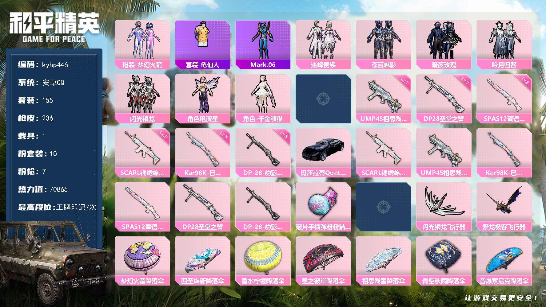 HPLX4117429和平精英账号详情图6