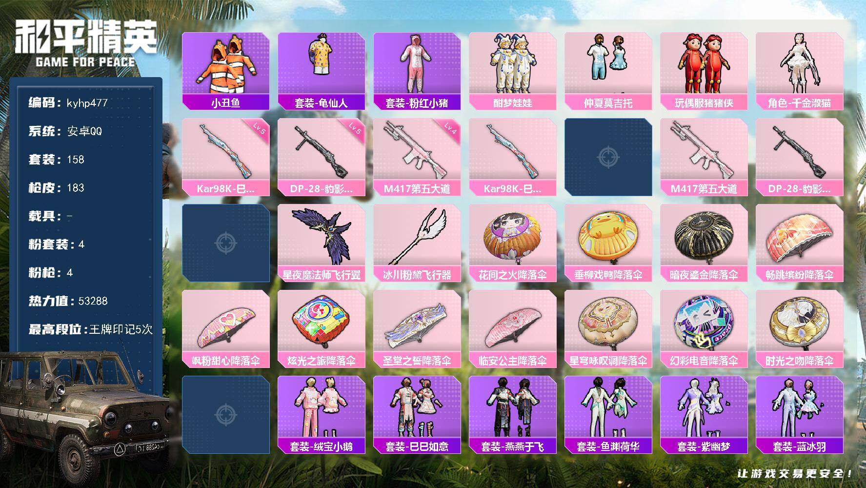 HPLX4117482和平精英账号详情图5