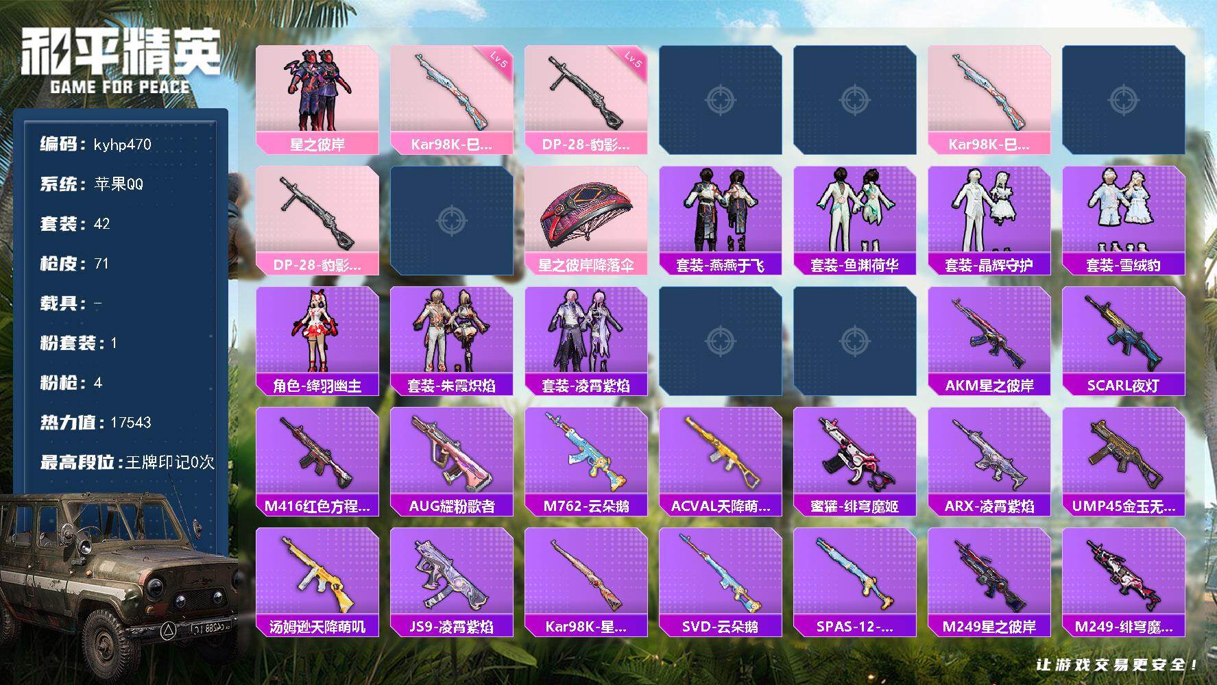 HPLX4117495和平精英账号详情图3