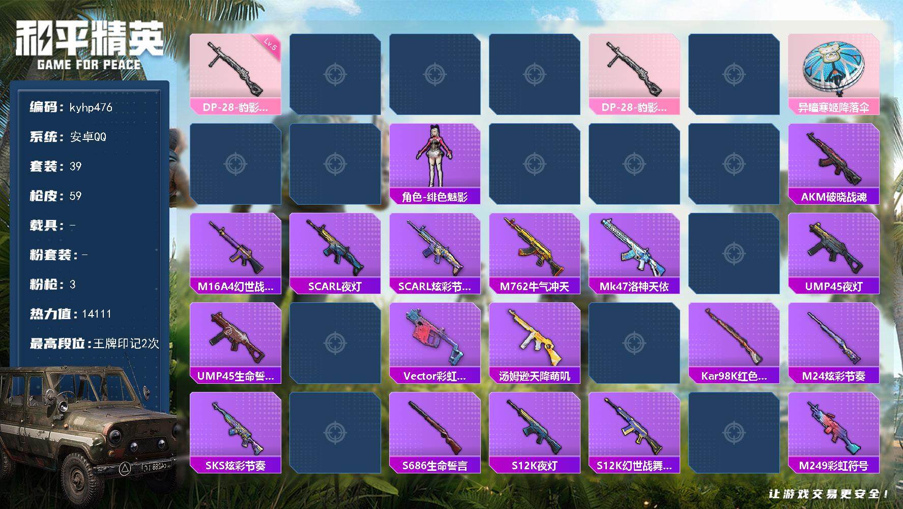 HPLX4117485和平精英账号详情图3