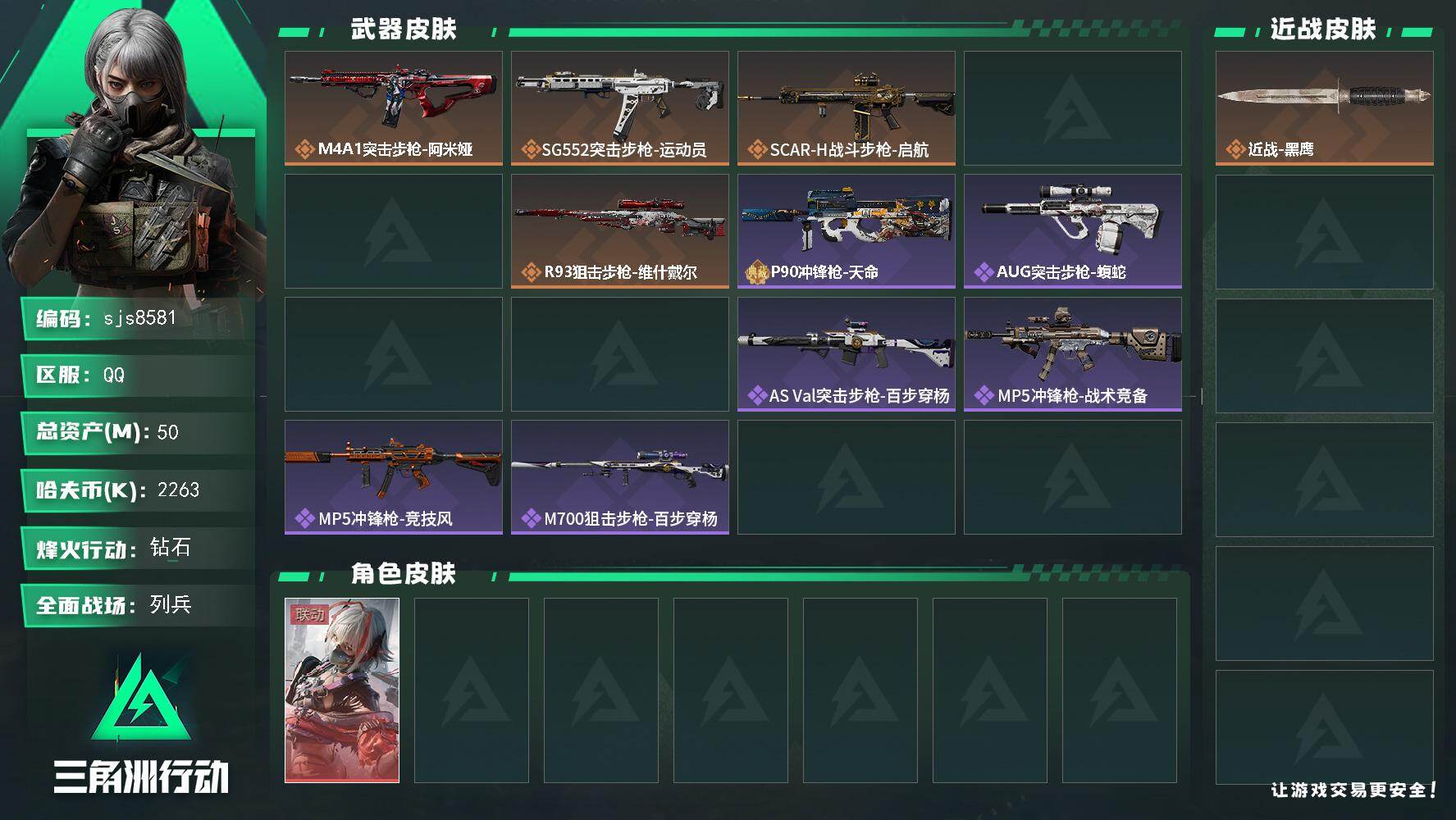 三角洲行动账号QQ【sjs8581】维什戴尔 烽火地带段位: 钻石 全面战场段位: 列兵 总资产:  哈夫币:  sj