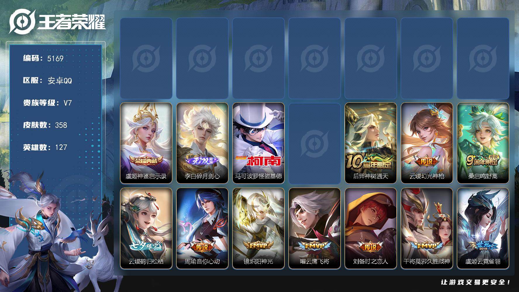 王者荣耀账号安卓QQ127英雄-358皮肤-贵族7/皮肤358/典藏1/传说15/史诗91/英雄127/孙权全皮/狂铁全